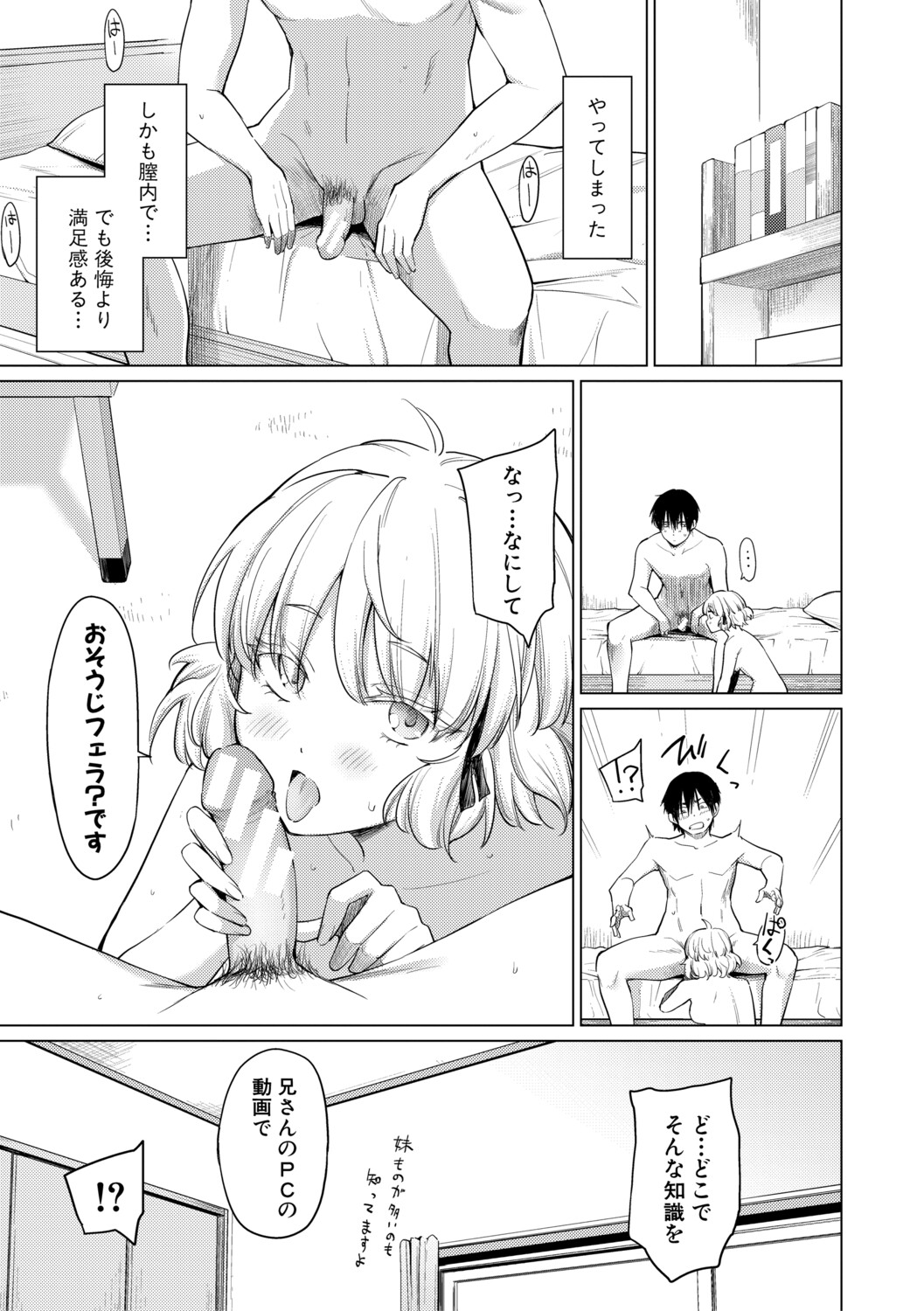 [Aoyama Kiiro.]Kimi wa MIdara na Ohimesama.[Digital] Page 33