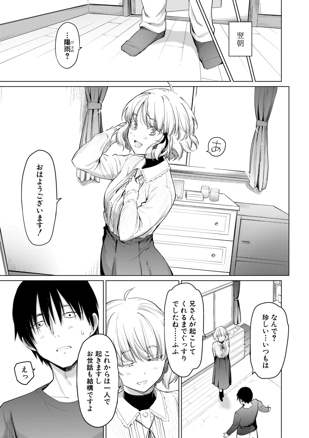 [Aoyama Kiiro.]Kimi wa MIdara na Ohimesama.[Digital] Page 35