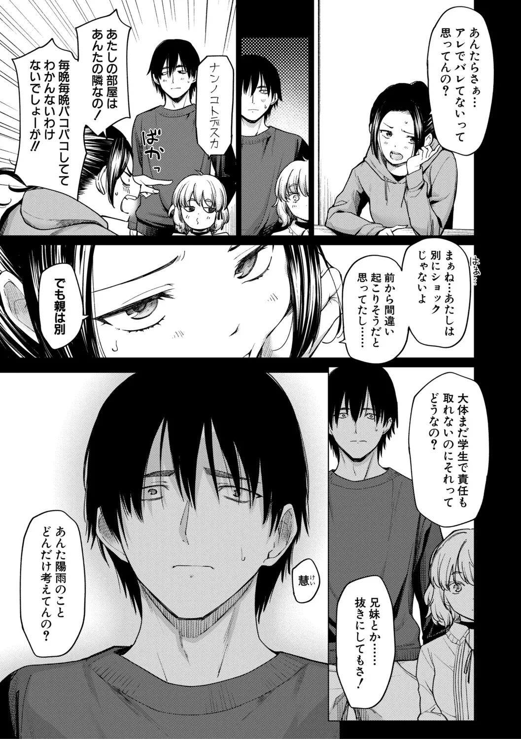 [Aoyama Kiiro.]Kimi wa MIdara na Ohimesama.[Digital] Page 39