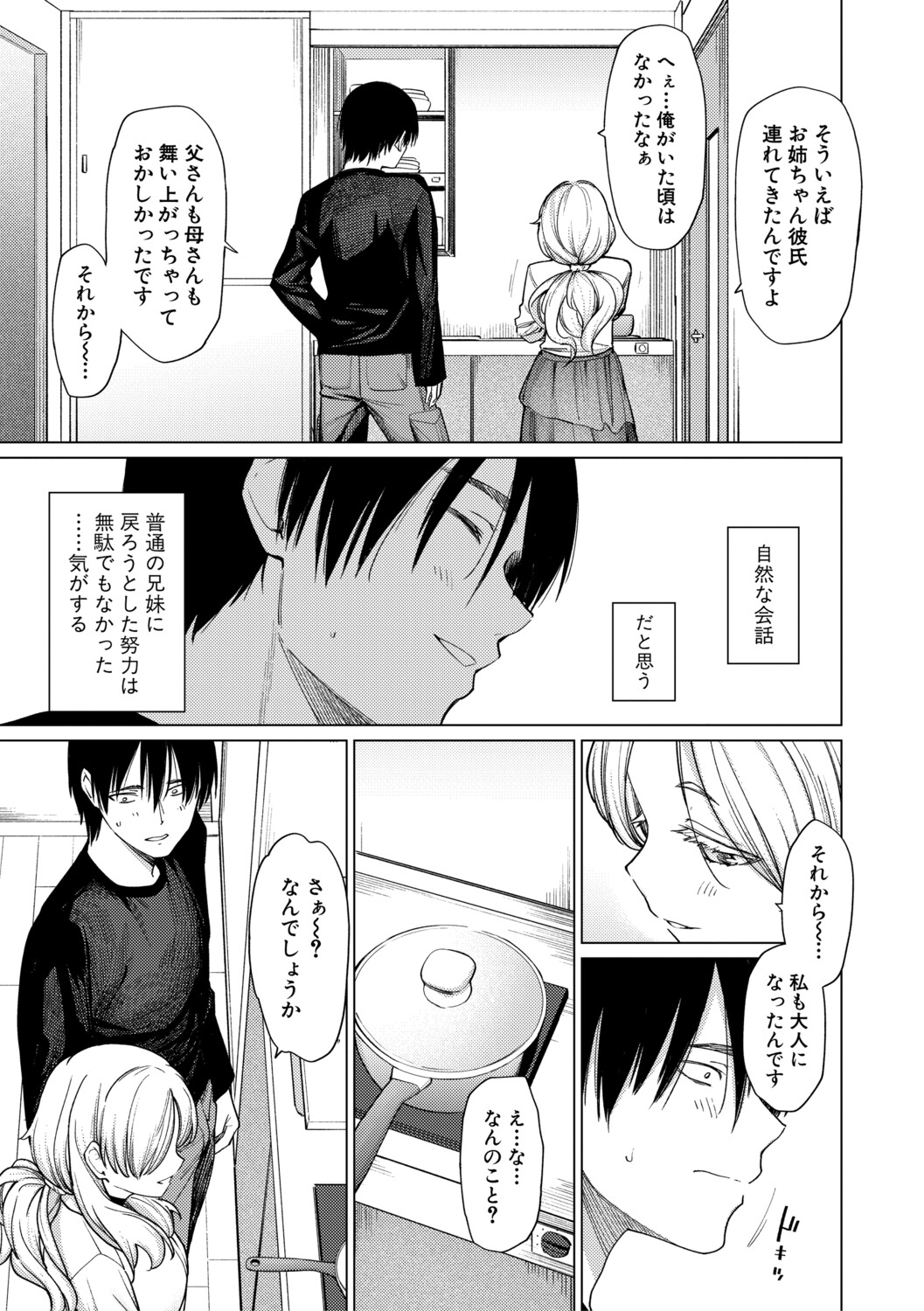 [Aoyama Kiiro.]Kimi wa MIdara na Ohimesama.[Digital] Page 43