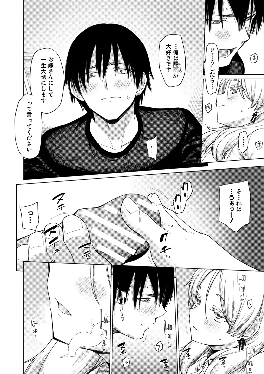 [Aoyama Kiiro.]Kimi wa MIdara na Ohimesama.[Digital] Page 50