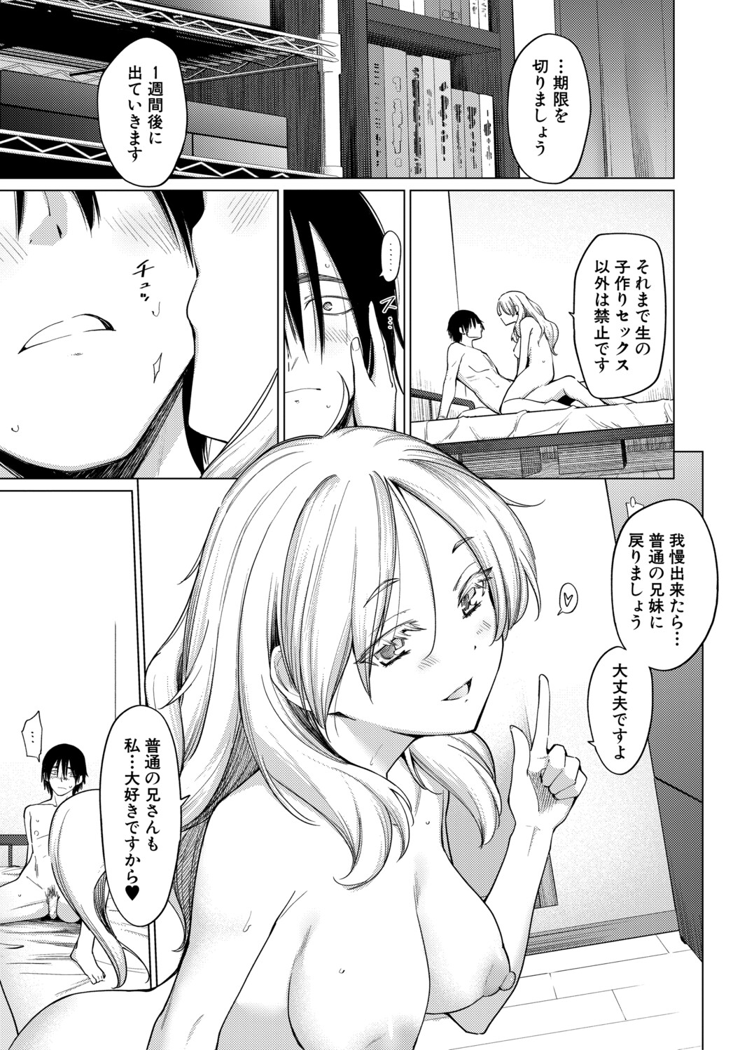 [Aoyama Kiiro.]Kimi wa MIdara na Ohimesama.[Digital] Page 67