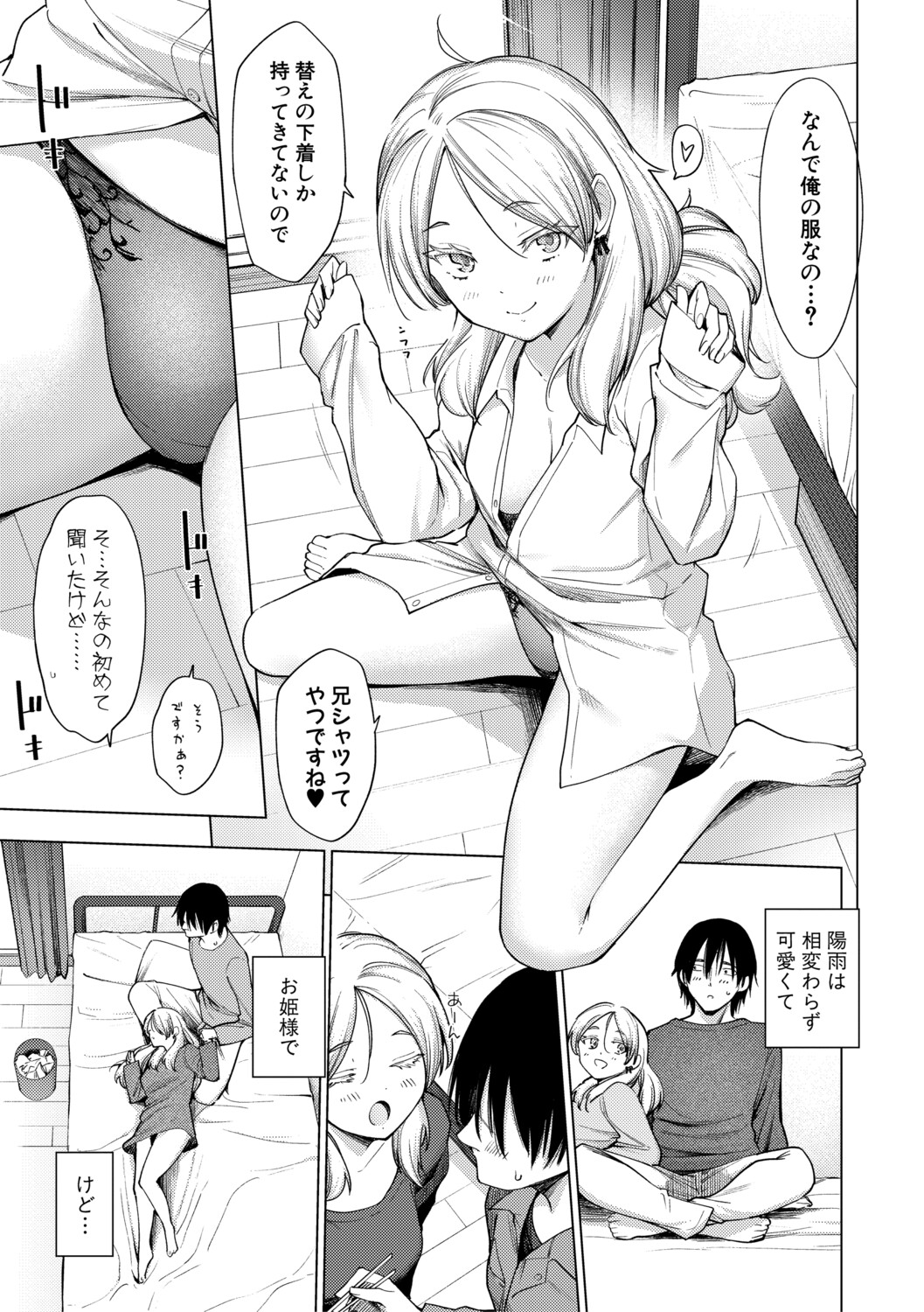 [Aoyama Kiiro.]Kimi wa MIdara na Ohimesama.[Digital] Page 69