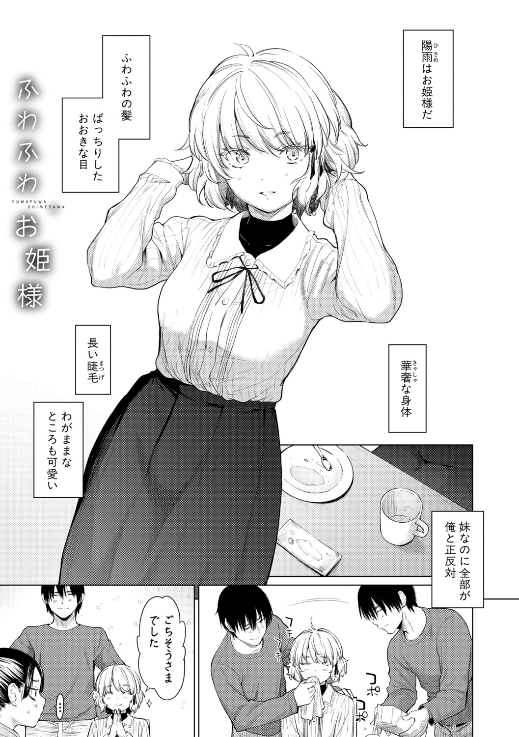 [Aoyama Kiiro.]Kimi wa MIdara na Ohimesama.[Digital] Page 7