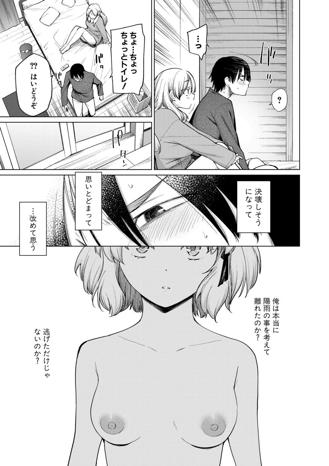 [Aoyama Kiiro.]Kimi wa MIdara na Ohimesama.[Digital] Page 71
