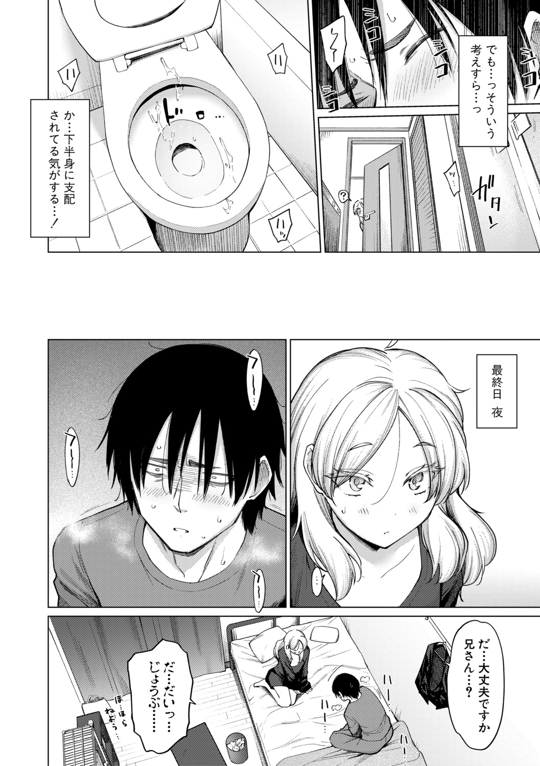 [Aoyama Kiiro.]Kimi wa MIdara na Ohimesama.[Digital] Page 72