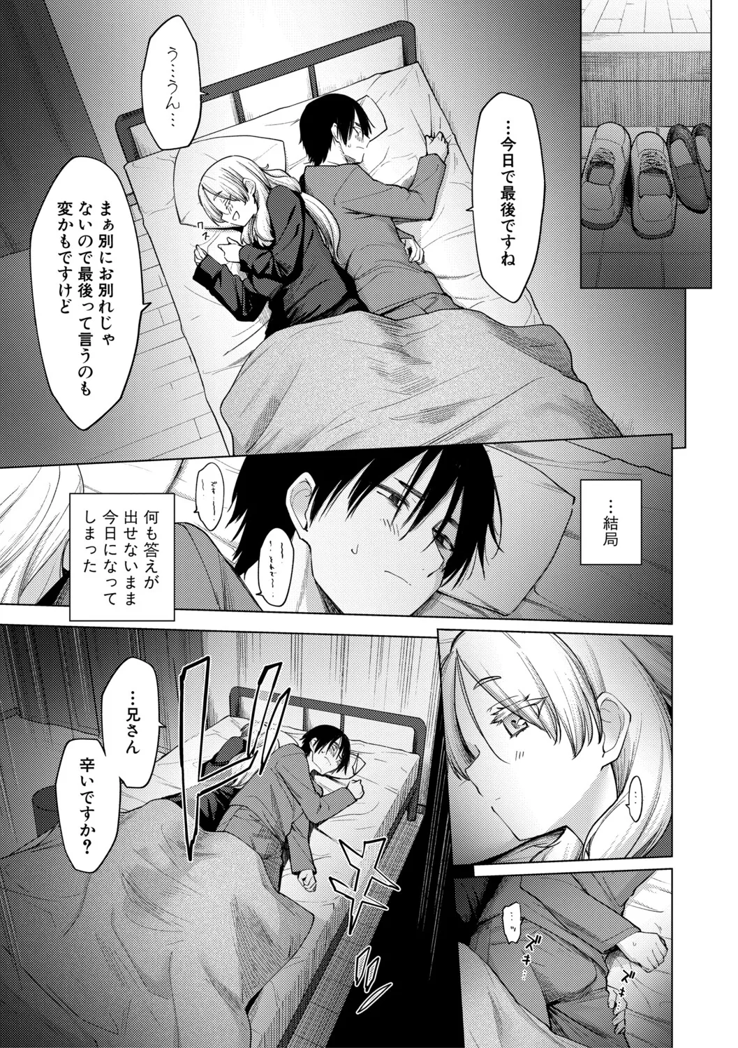 [Aoyama Kiiro.]Kimi wa MIdara na Ohimesama.[Digital] Page 73