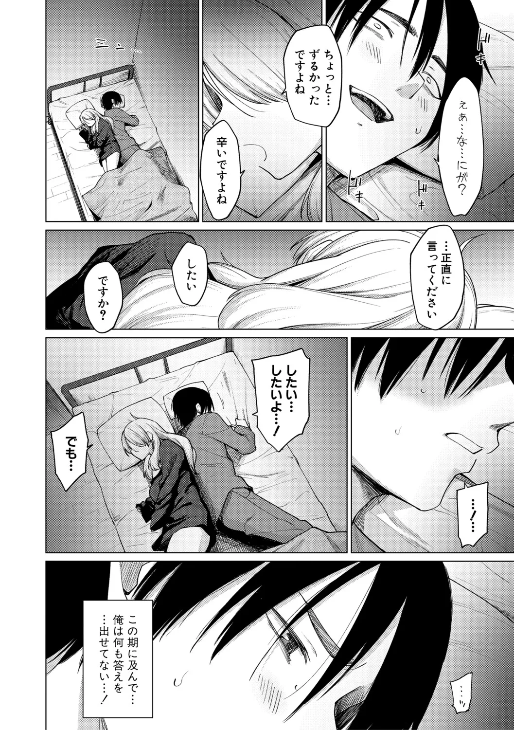 [Aoyama Kiiro.]Kimi wa MIdara na Ohimesama.[Digital] Page 74