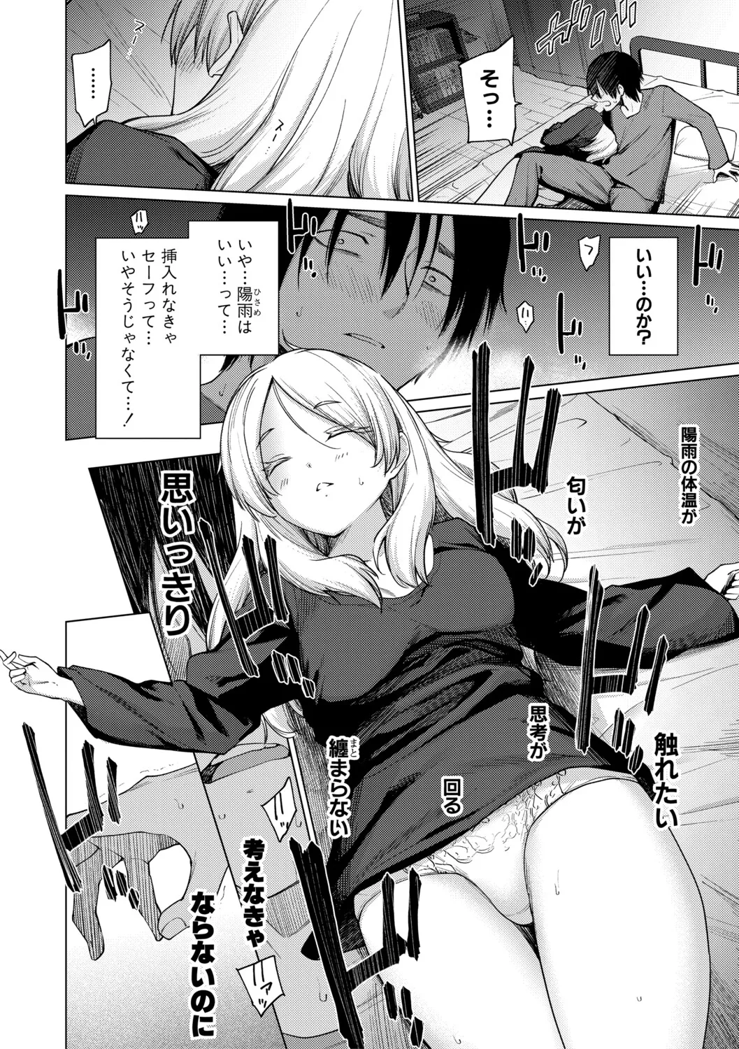 [Aoyama Kiiro.]Kimi wa MIdara na Ohimesama.[Digital] Page 76