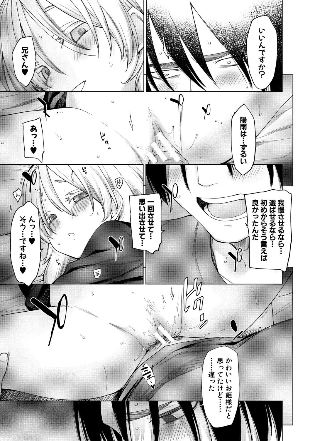 [Aoyama Kiiro.]Kimi wa MIdara na Ohimesama.[Digital] Page 79