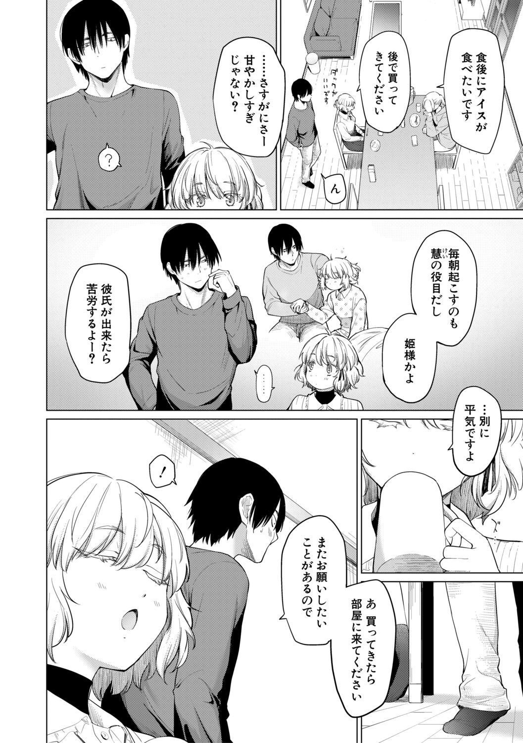 [Aoyama Kiiro.]Kimi wa MIdara na Ohimesama.[Digital] Page 8