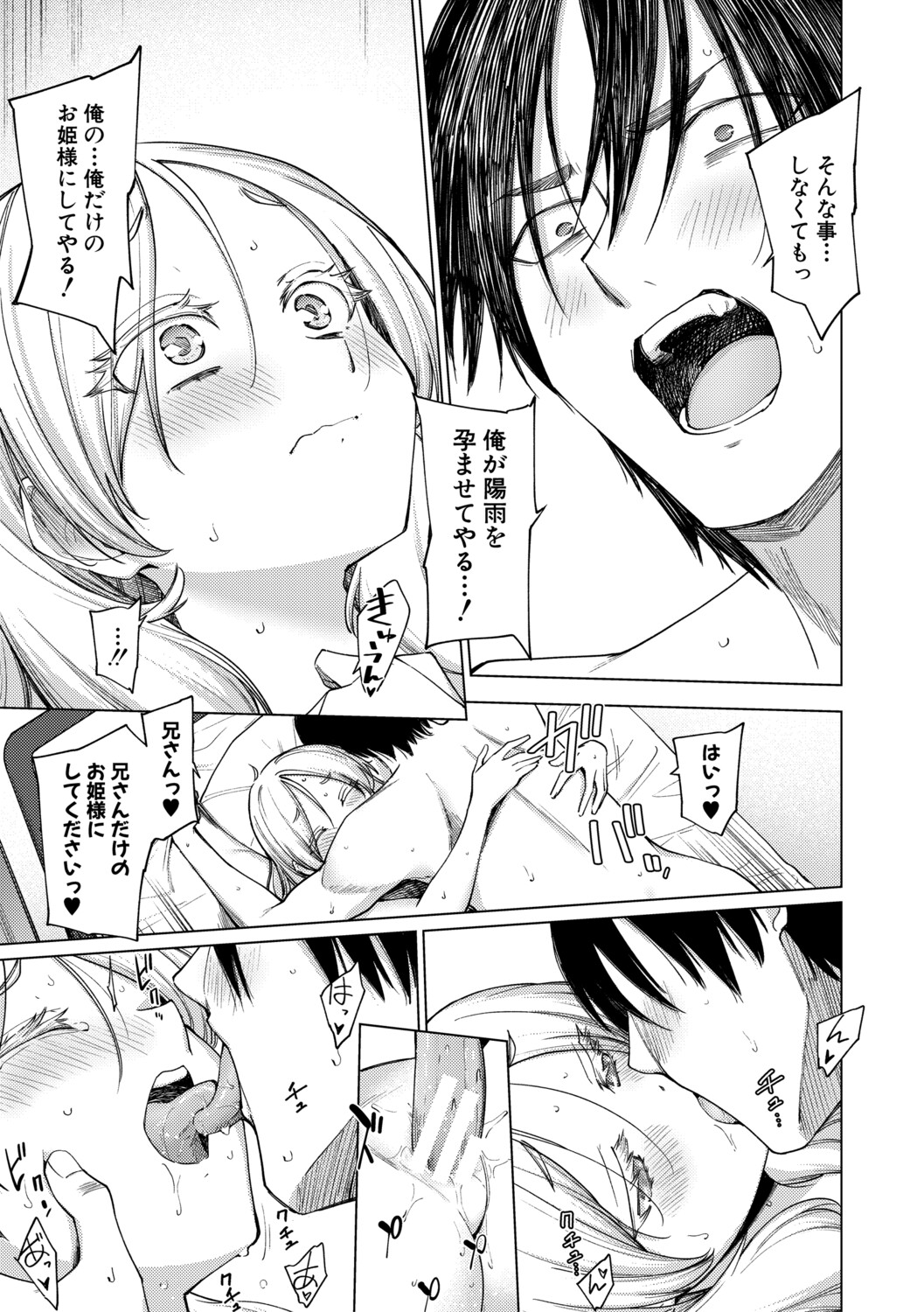 [Aoyama Kiiro.]Kimi wa MIdara na Ohimesama.[Digital] Page 85