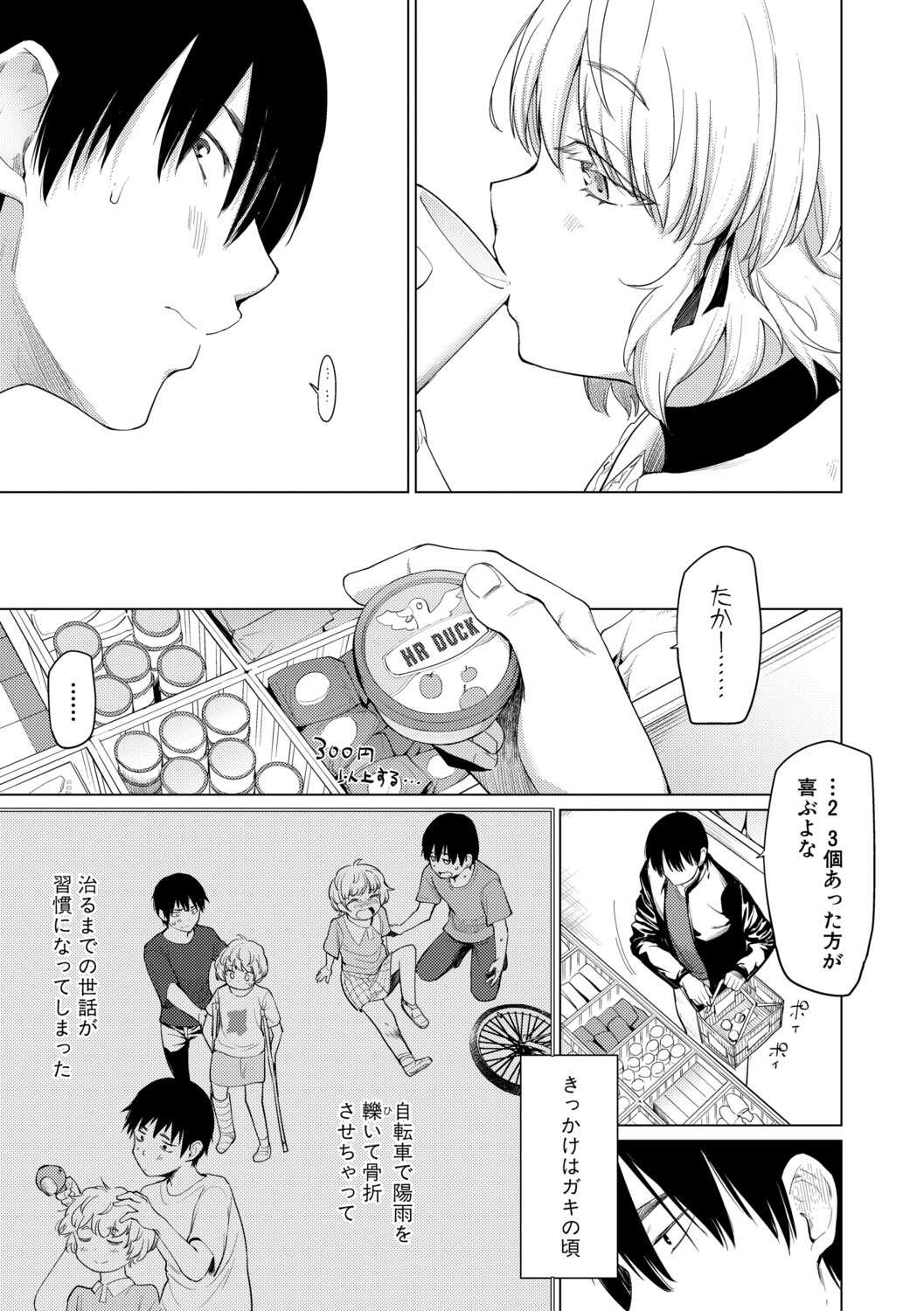 [Aoyama Kiiro.]Kimi wa MIdara na Ohimesama.[Digital] Page 9