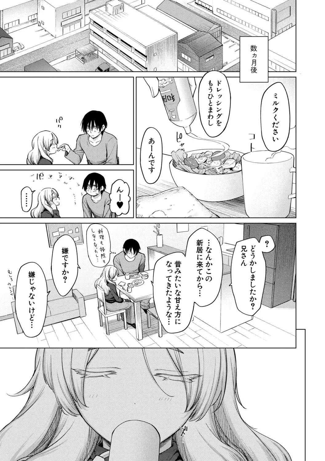 [Aoyama Kiiro.]Kimi wa MIdara na Ohimesama.[Digital] Page 93