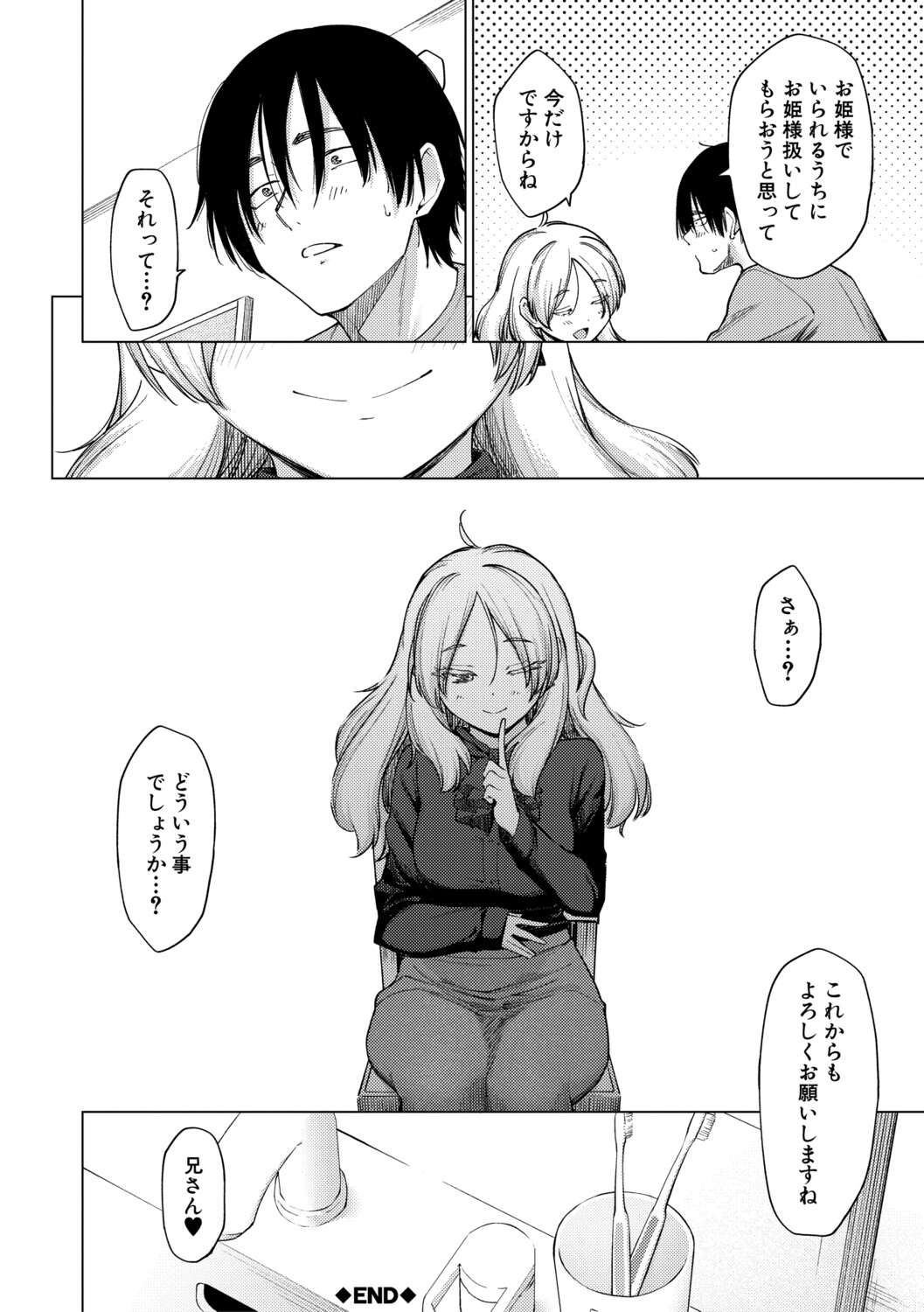 [Aoyama Kiiro.]Kimi wa MIdara na Ohimesama.[Digital] Page 94