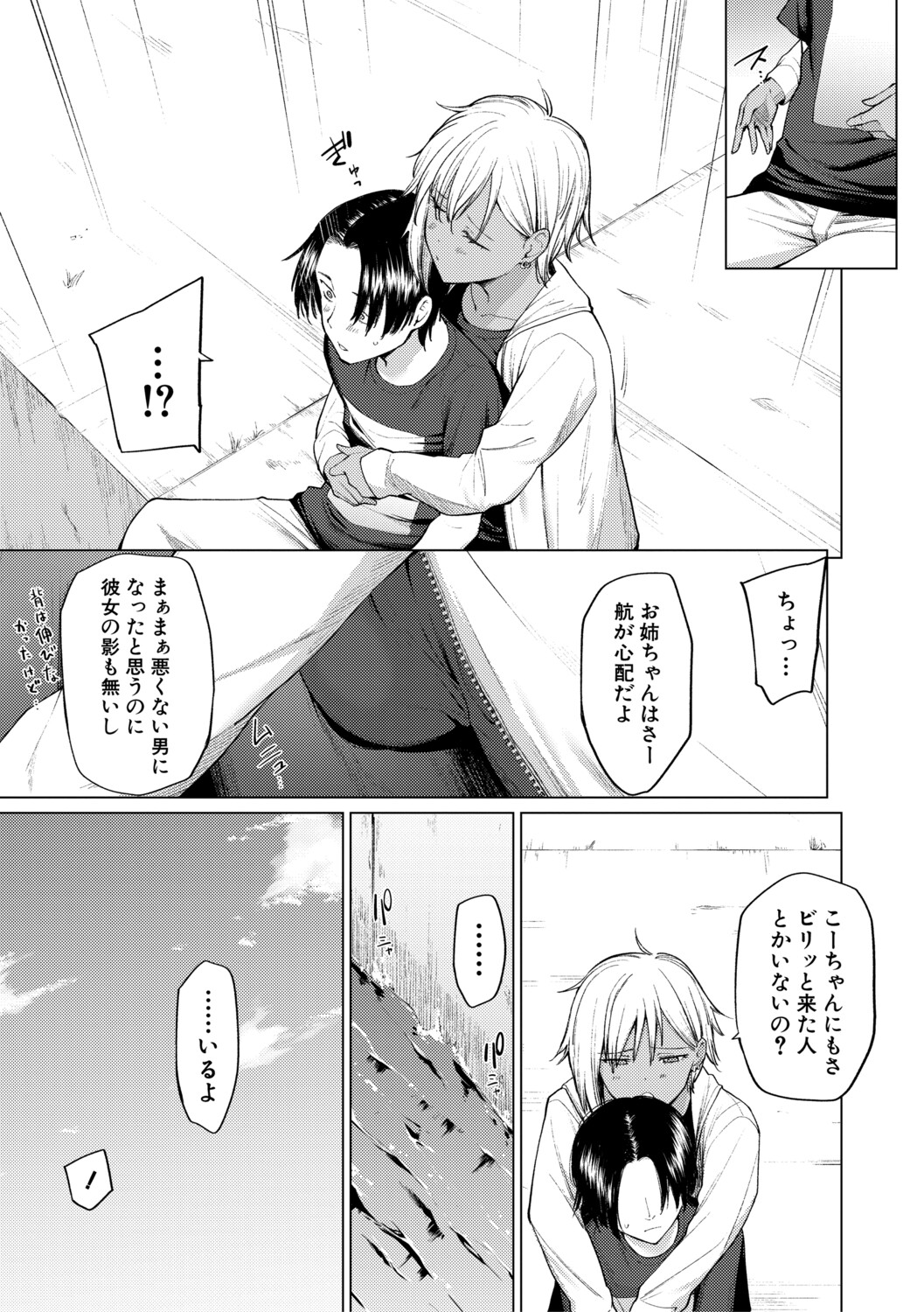 [Aoyama Kiiro.]Kimi wa MIdara na Ohimesama.[Digital] Page 99