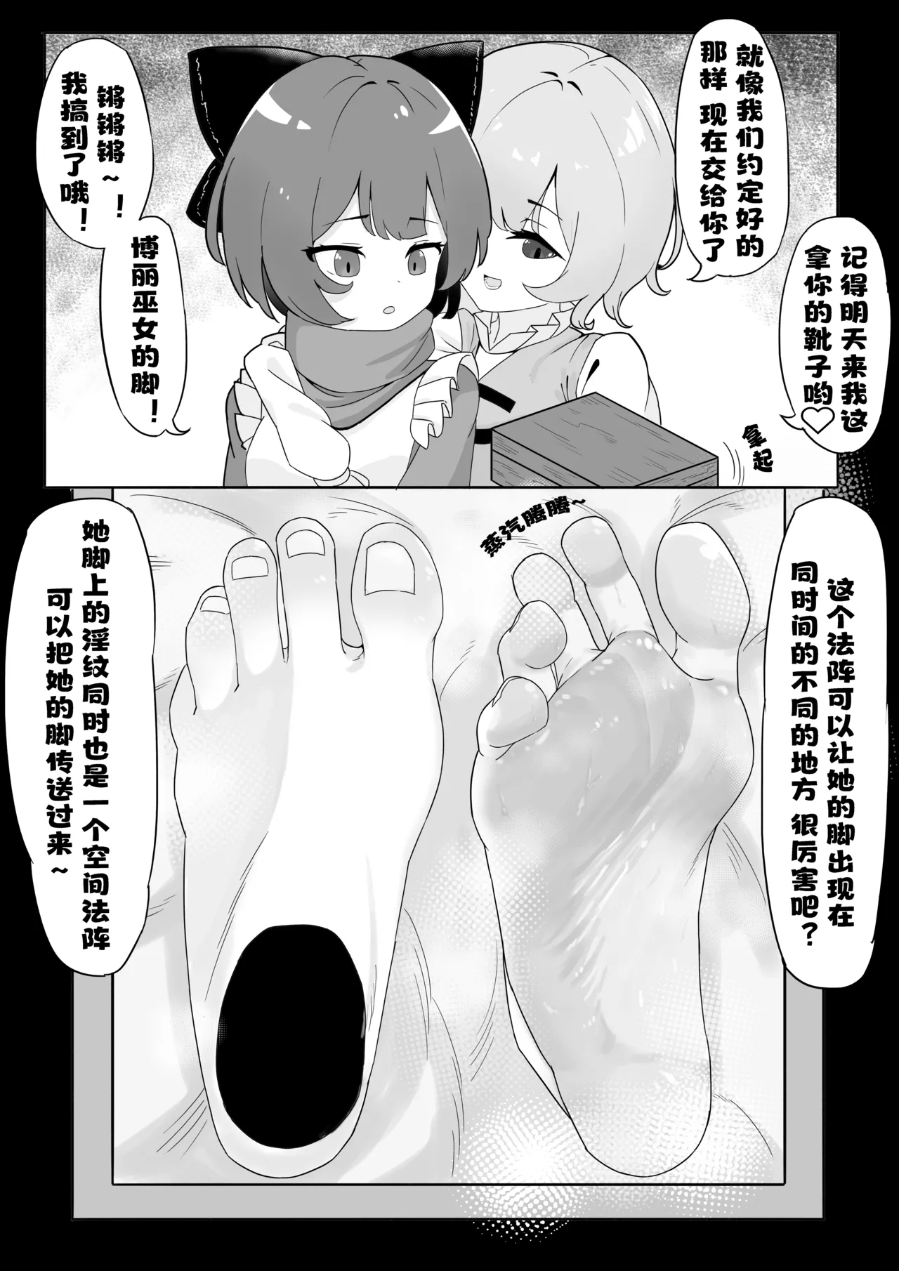 [Yellow Fumewort]Reimu Footbox(Touhou Project) [Chinese] [Decensored] [Ongoing] Page 2
