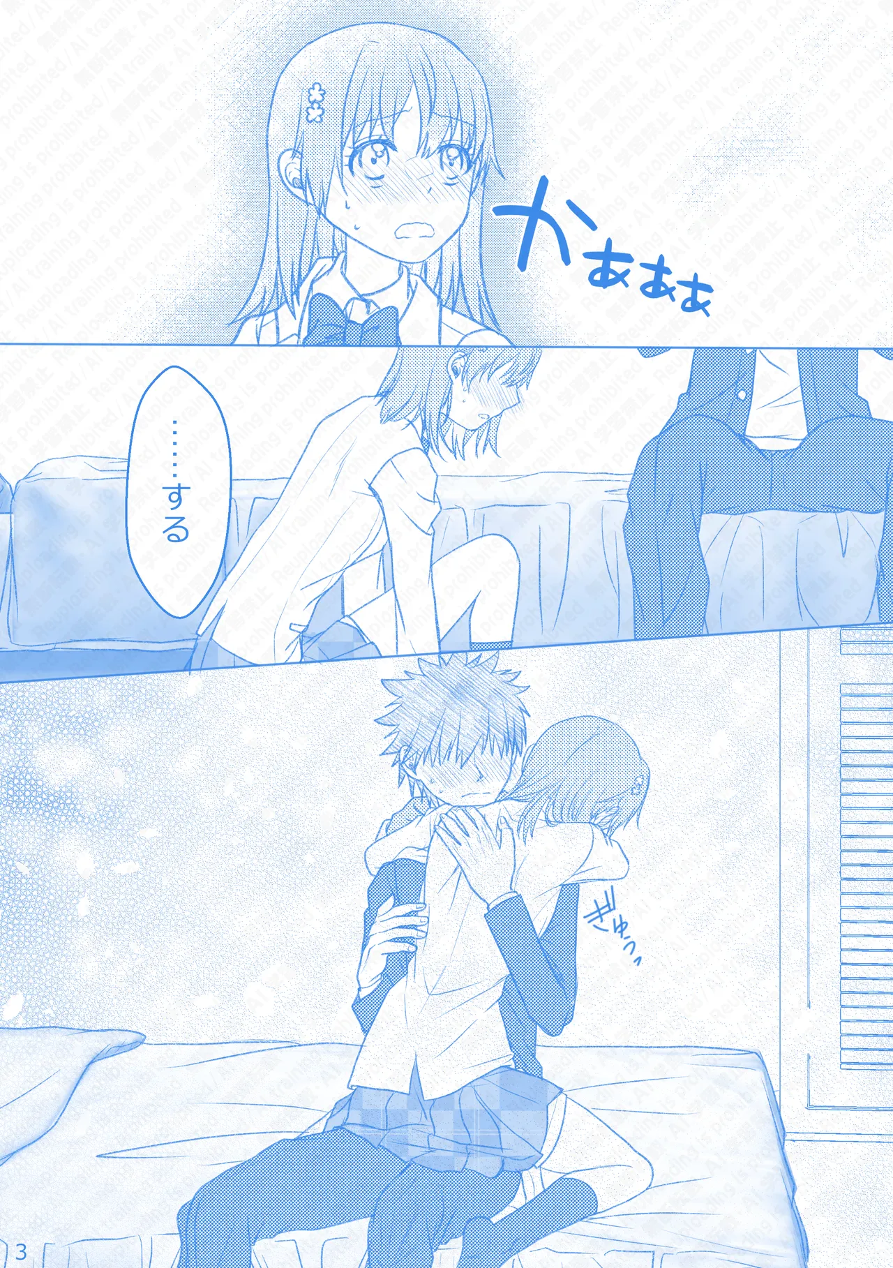 [Hina]Ue Koto Tsui rogu 2026-nen 4(Toaru Kagaku no Railgun) Page 12