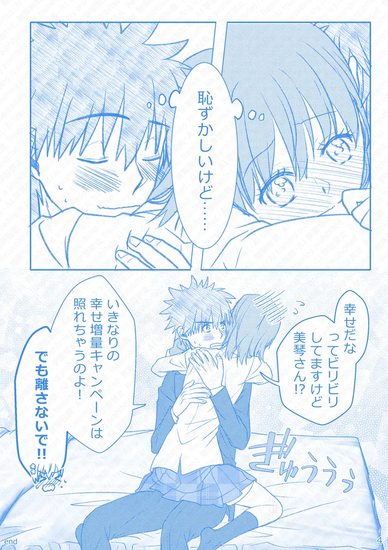 [Hina]Ue Koto Tsui rogu 2026-nen 4(Toaru Kagaku no Railgun) Page 13