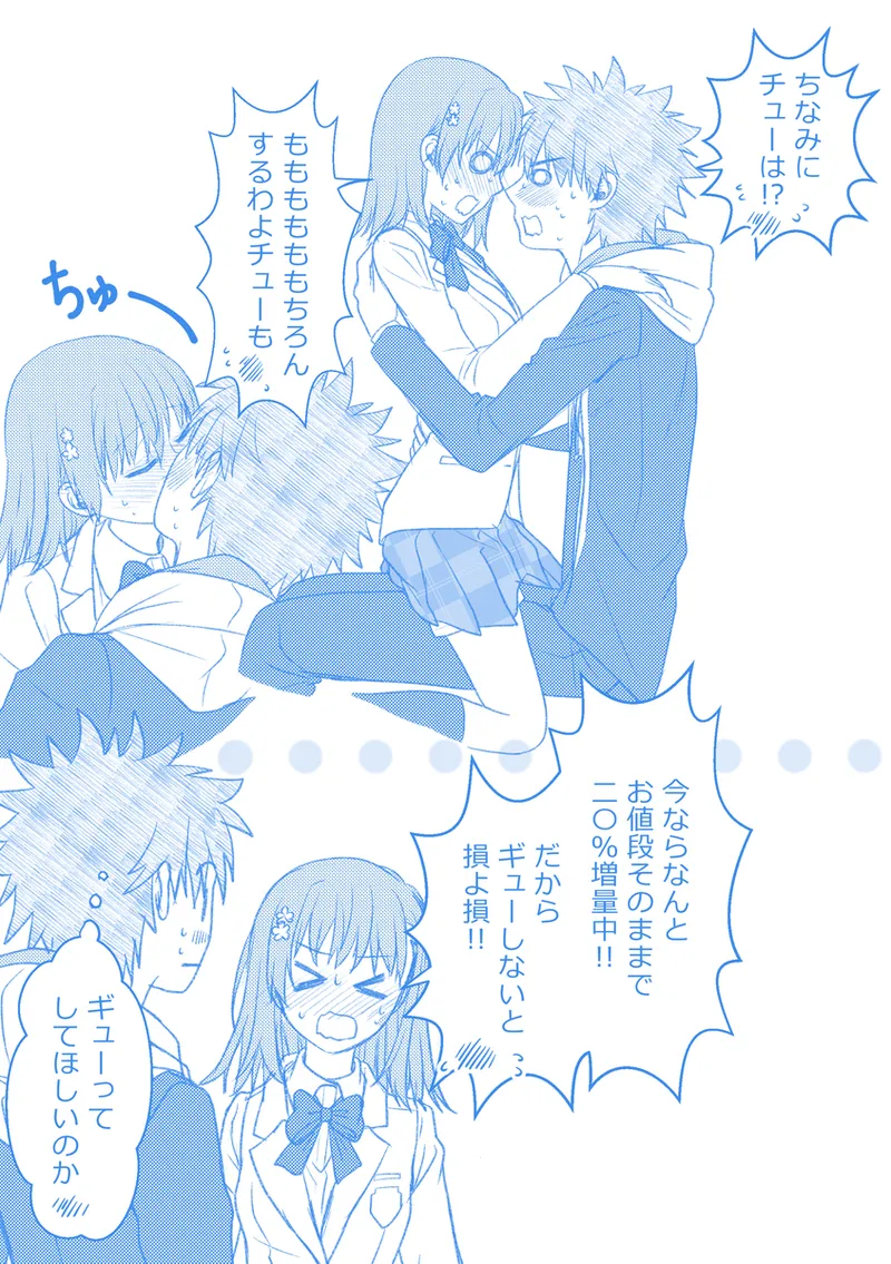 [Hina]Ue Koto Tsui rogu 2026-nen 4(Toaru Kagaku no Railgun) Page 14