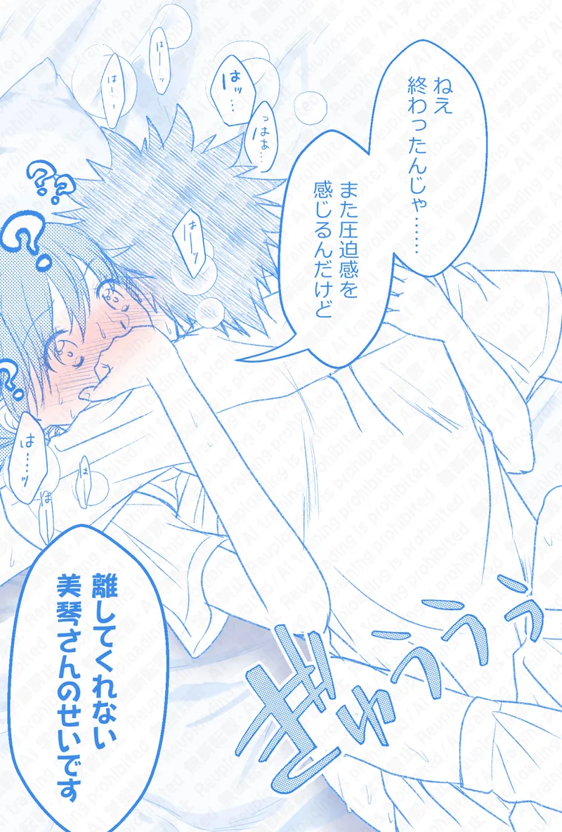 [Hina]Ue Koto Tsui rogu 2026-nen 4(Toaru Kagaku no Railgun) Page 28
