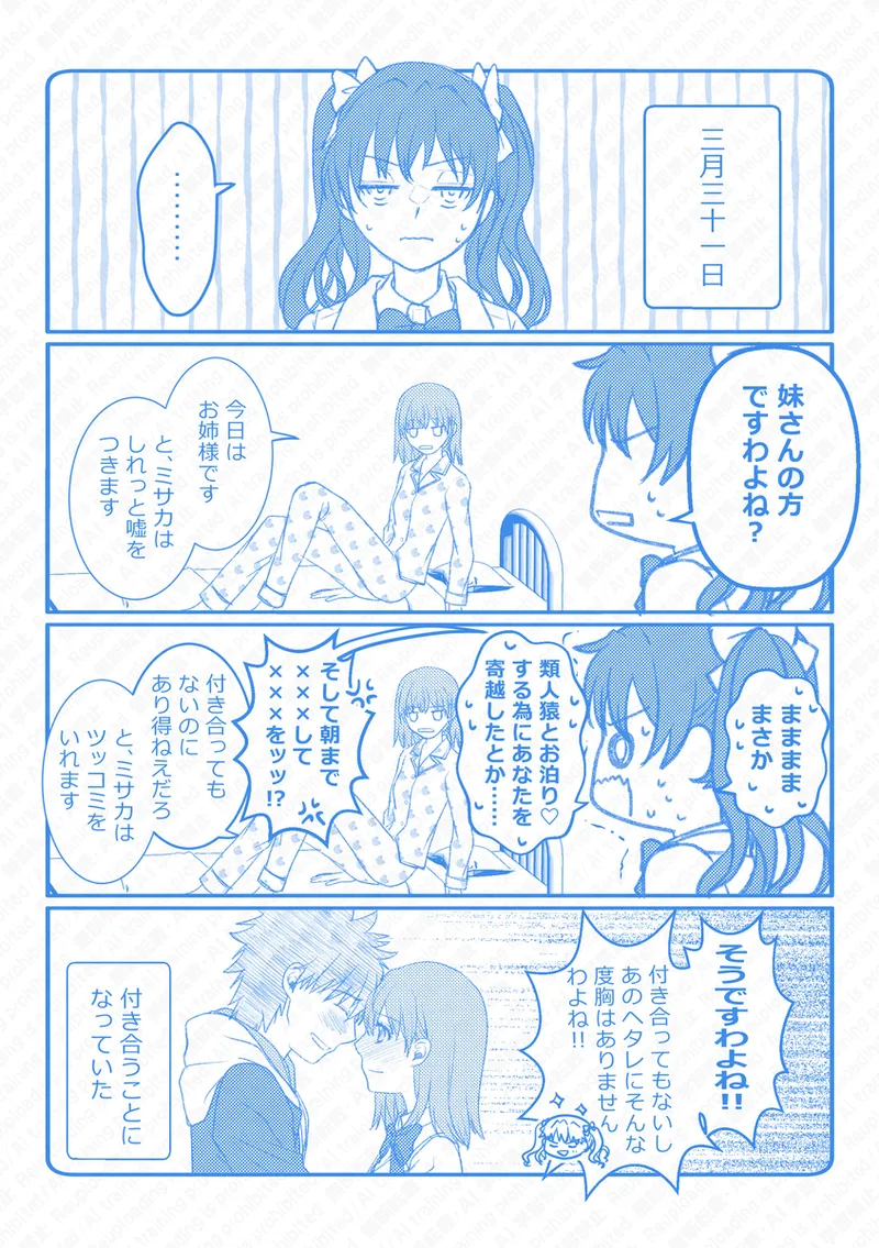 [Hina]Ue Koto Tsui rogu 2026-nen 4(Toaru Kagaku no Railgun) Page 4