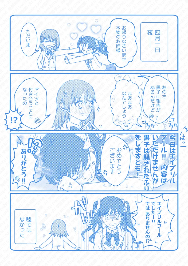 [Hina]Ue Koto Tsui rogu 2026-nen 4(Toaru Kagaku no Railgun) Page 5
