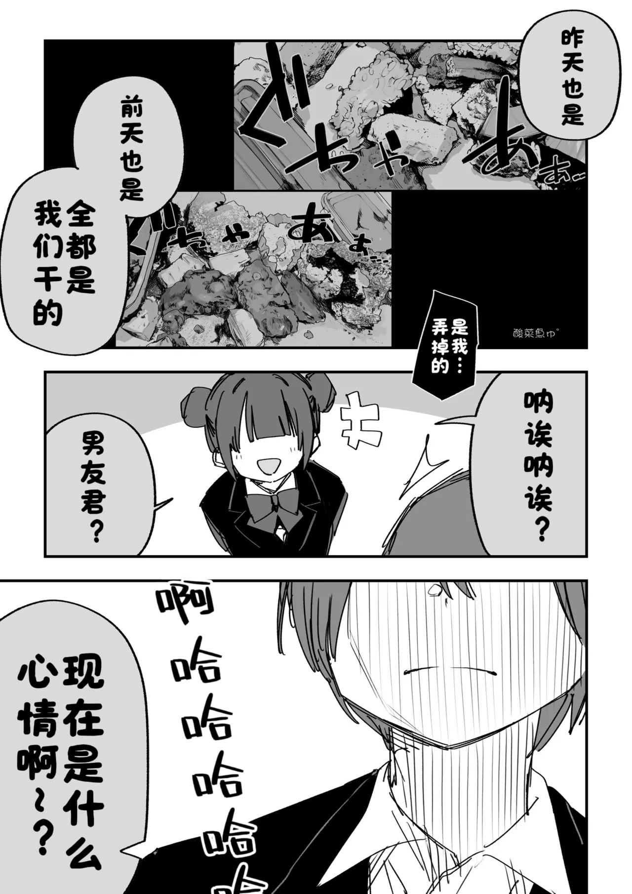 [Kuga Tsuniya]Itsuka Fukushuu Suru Sono Tame ni[Chinese] [酸菜魚ゅ°] Page 128