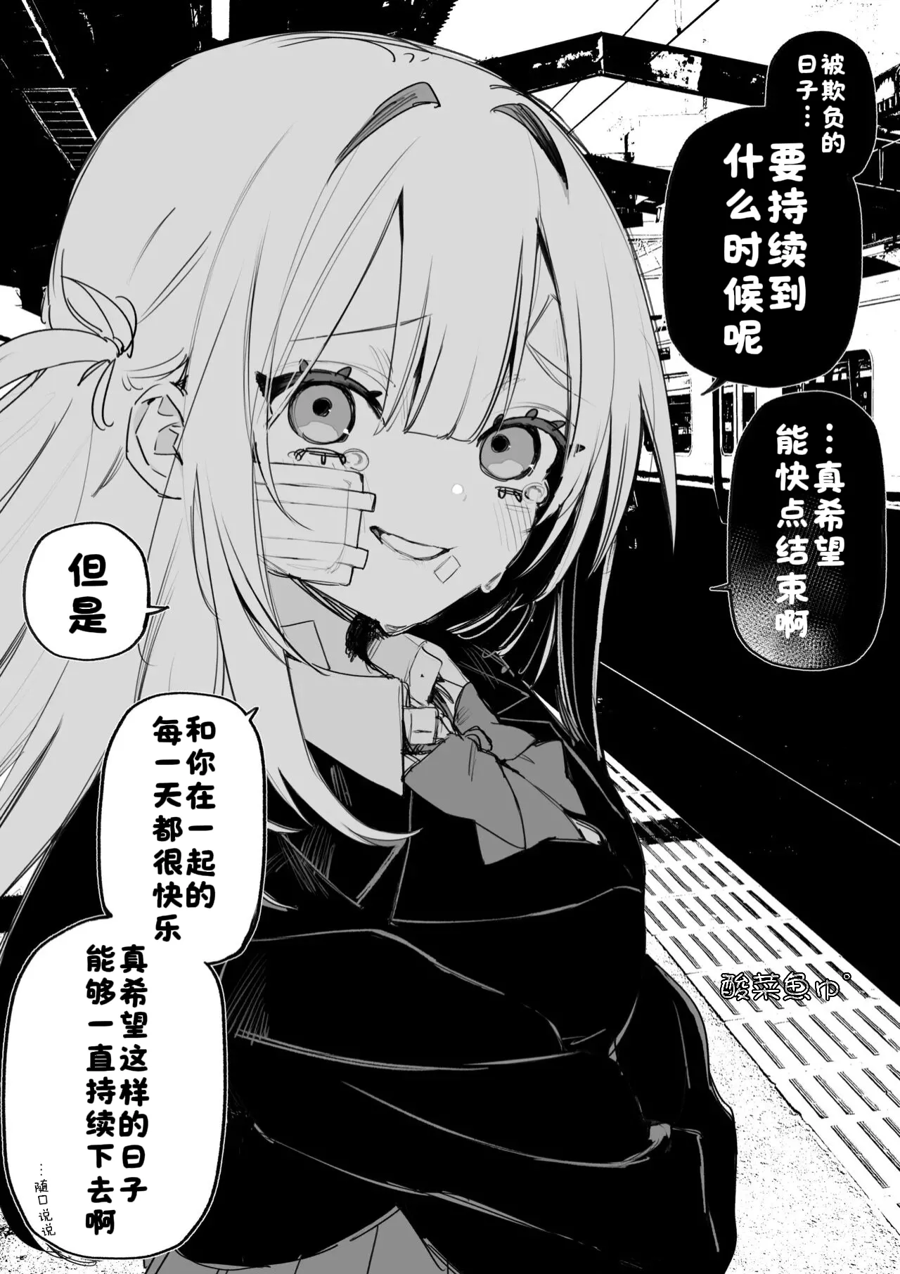 [Kuga Tsuniya]Itsuka Fukushuu Suru Sono Tame ni[Chinese] [酸菜魚ゅ°] Page 13
