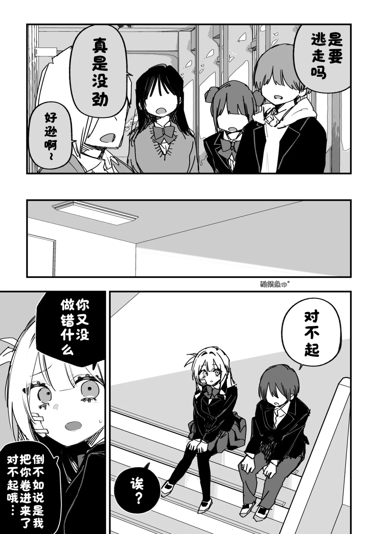 [Kuga Tsuniya]Itsuka Fukushuu Suru Sono Tame ni[Chinese] [酸菜魚ゅ°] Page 133
