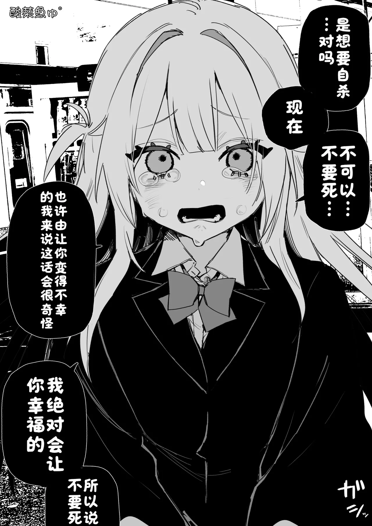 [Kuga Tsuniya]Itsuka Fukushuu Suru Sono Tame ni[Chinese] [酸菜魚ゅ°] Page 29