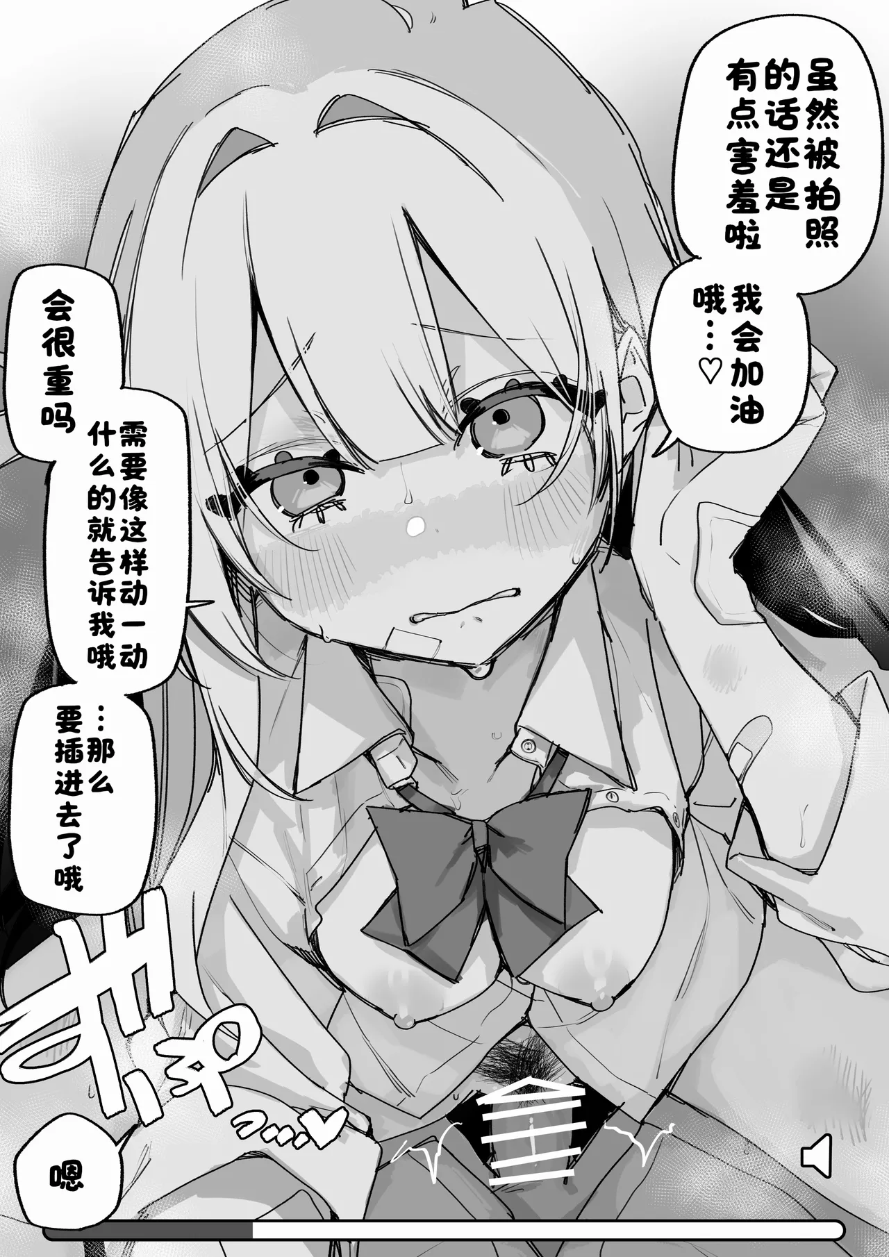 [Kuga Tsuniya]Itsuka Fukushuu Suru Sono Tame ni[Chinese] [酸菜魚ゅ°] Page 70