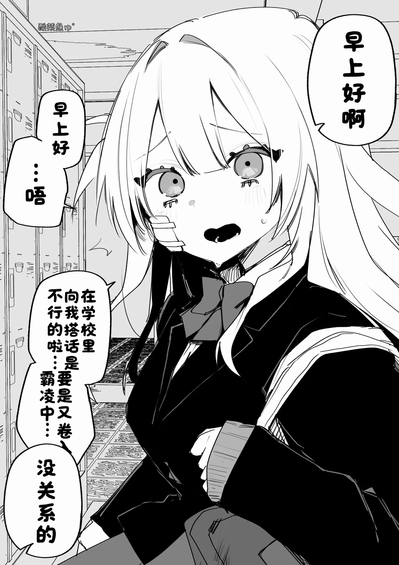 [Kuga Tsuniya]Itsuka Fukushuu Suru Sono Tame ni[Chinese] [酸菜魚ゅ°] Page 93
