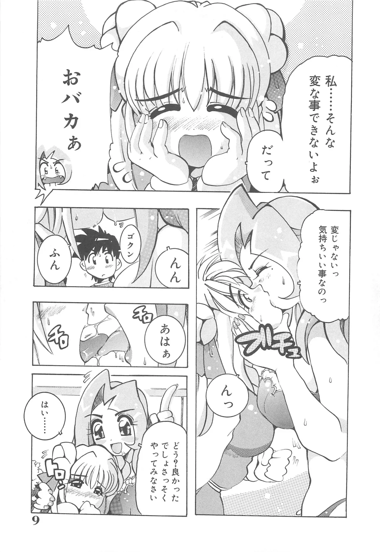 [Tom Tamio]Mogitate Fruit Body Page 10