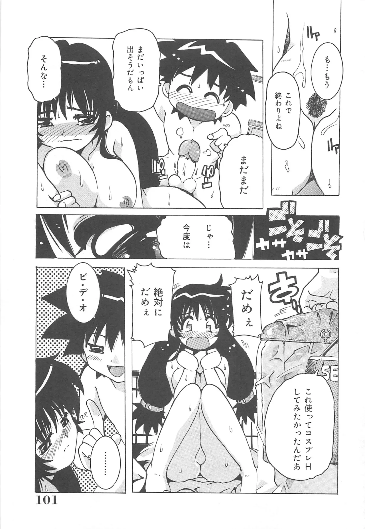 [Tom Tamio]Mogitate Fruit Body Page 102