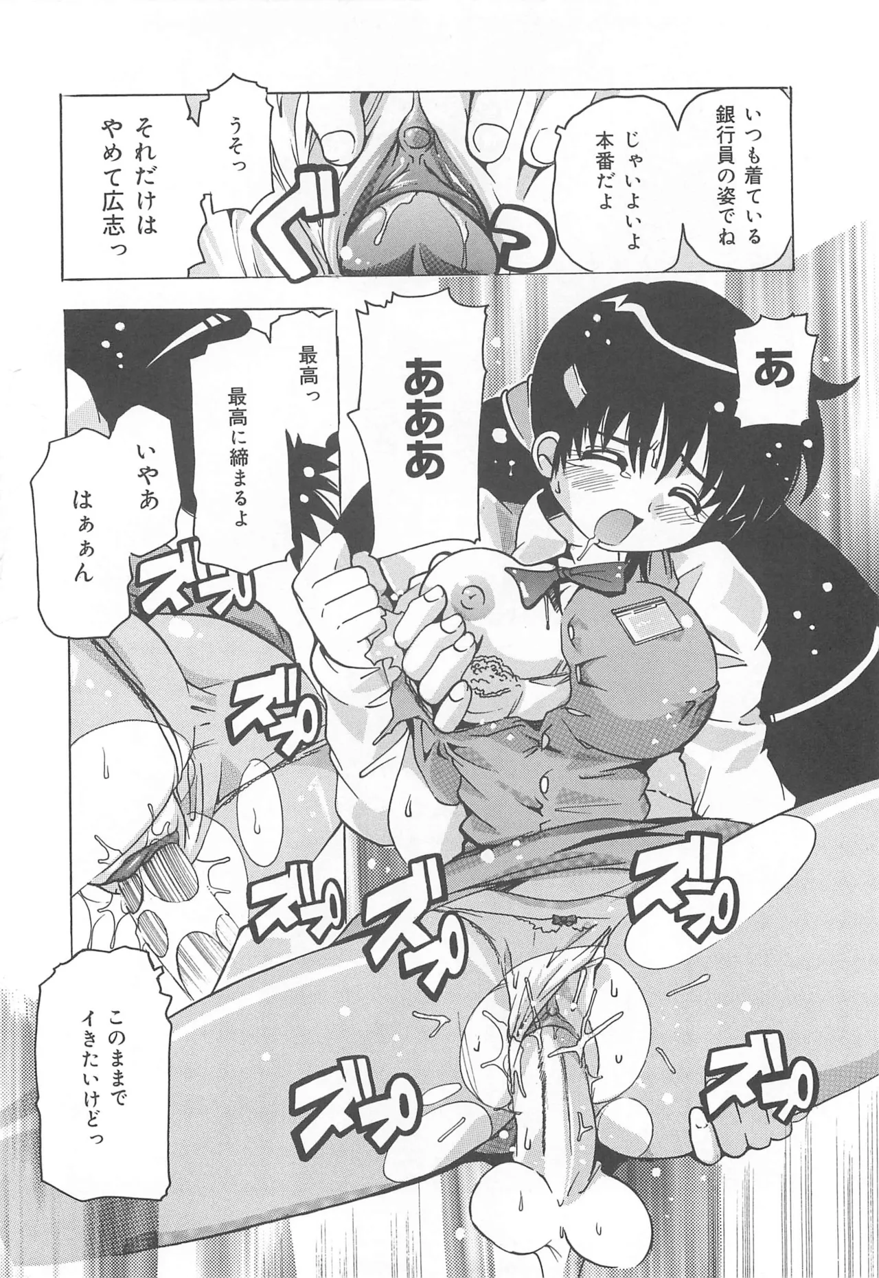 [Tom Tamio]Mogitate Fruit Body Page 103