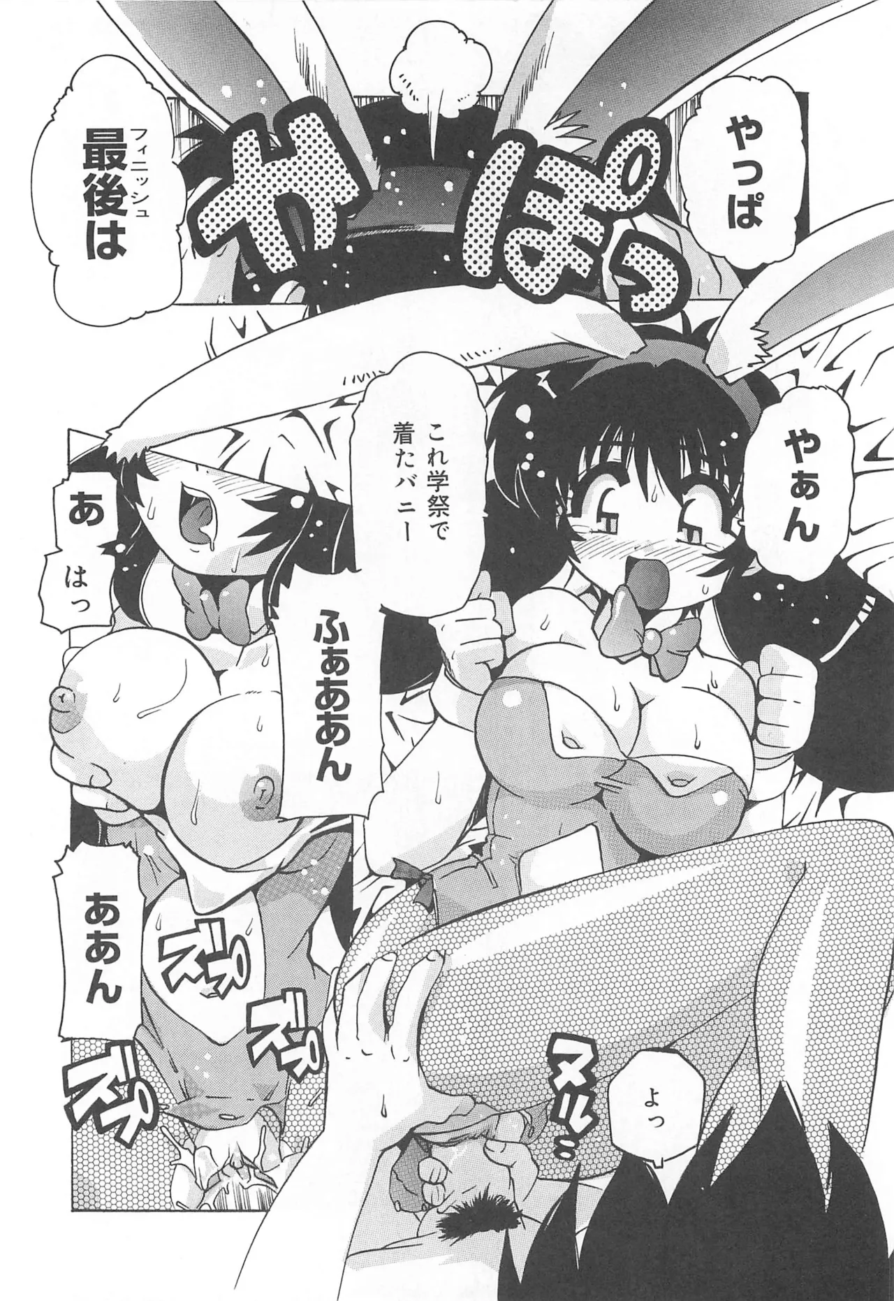 [Tom Tamio]Mogitate Fruit Body Page 105