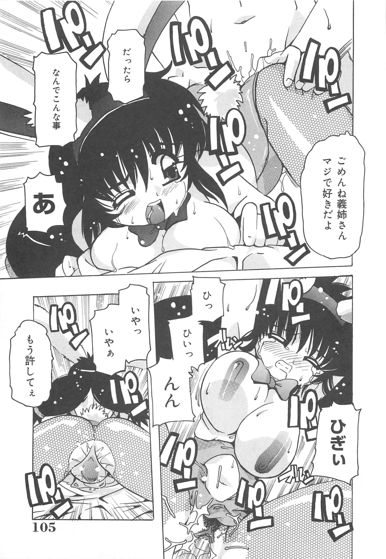 [Tom Tamio]Mogitate Fruit Body Page 106