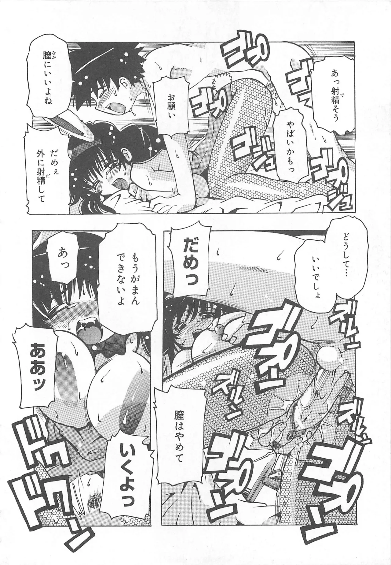 [Tom Tamio]Mogitate Fruit Body Page 107