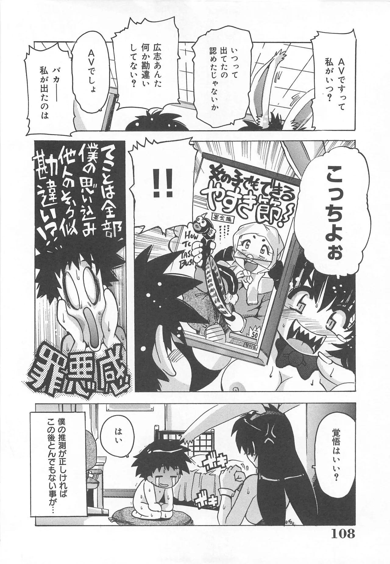 [Tom Tamio]Mogitate Fruit Body Page 109