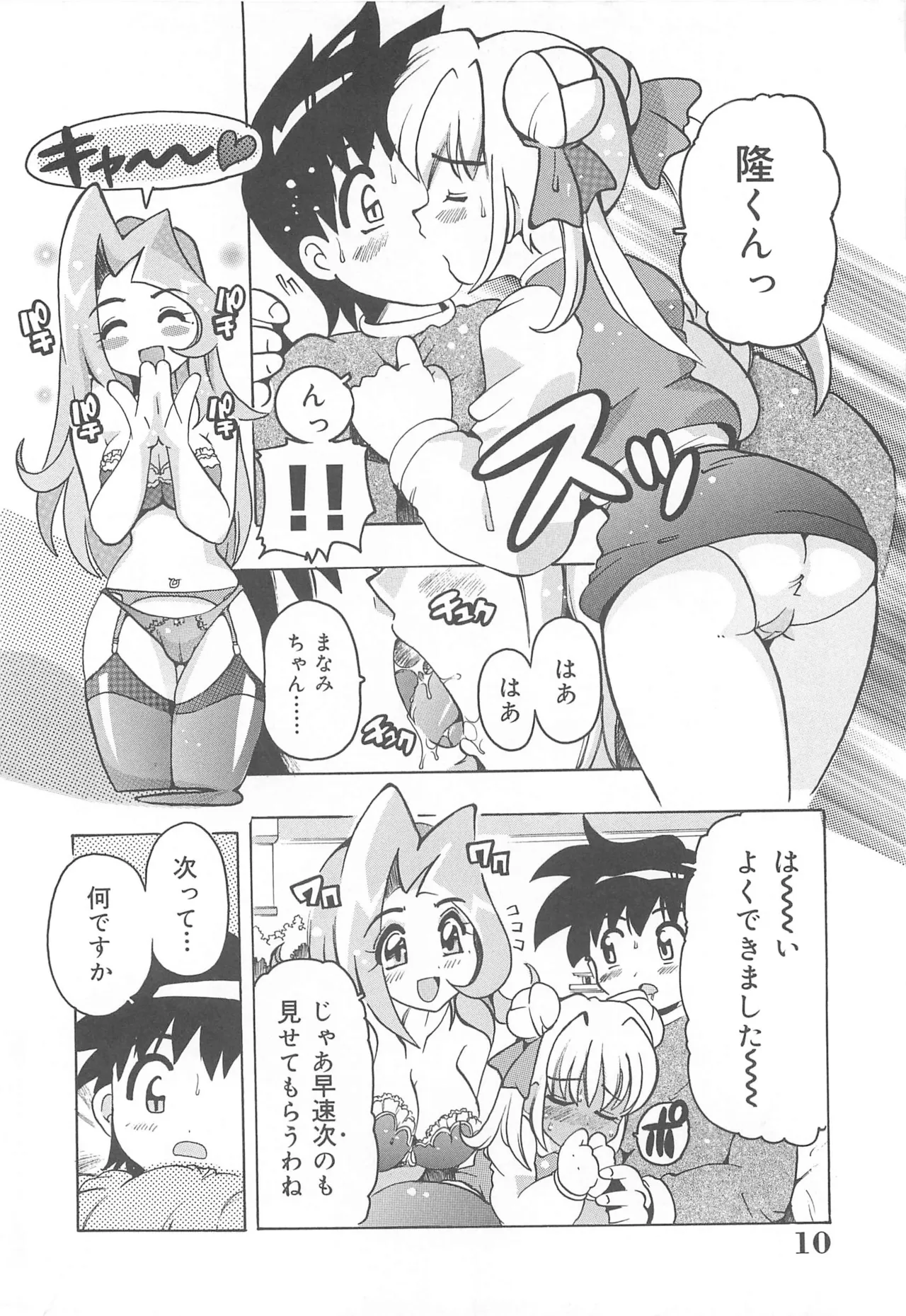 [Tom Tamio]Mogitate Fruit Body Page 11
