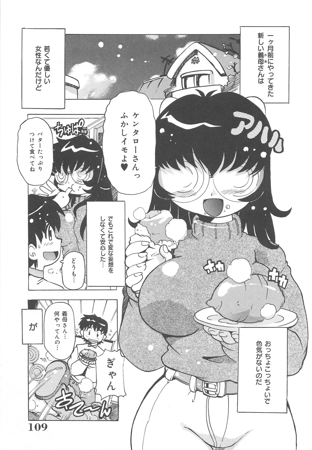 [Tom Tamio]Mogitate Fruit Body Page 110