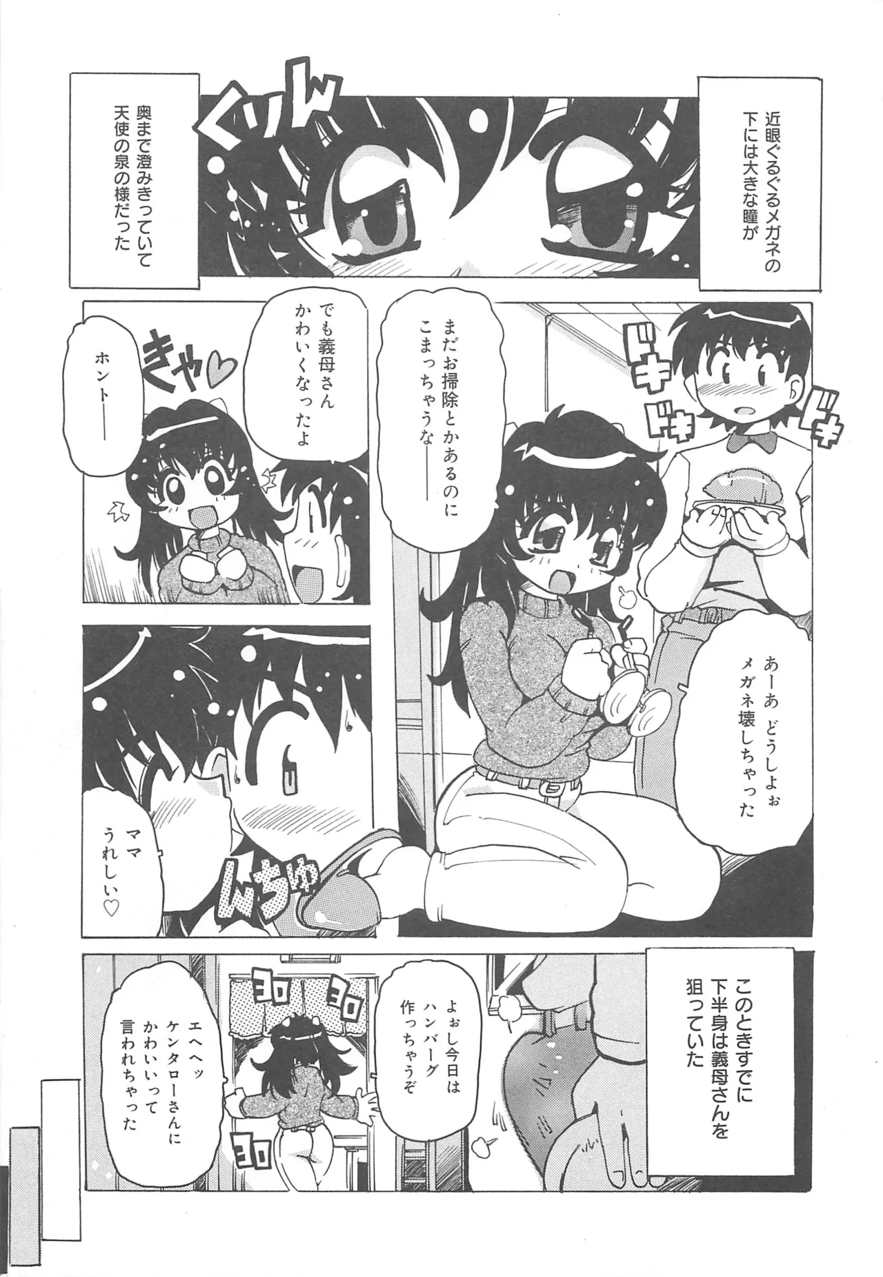 [Tom Tamio]Mogitate Fruit Body Page 112
