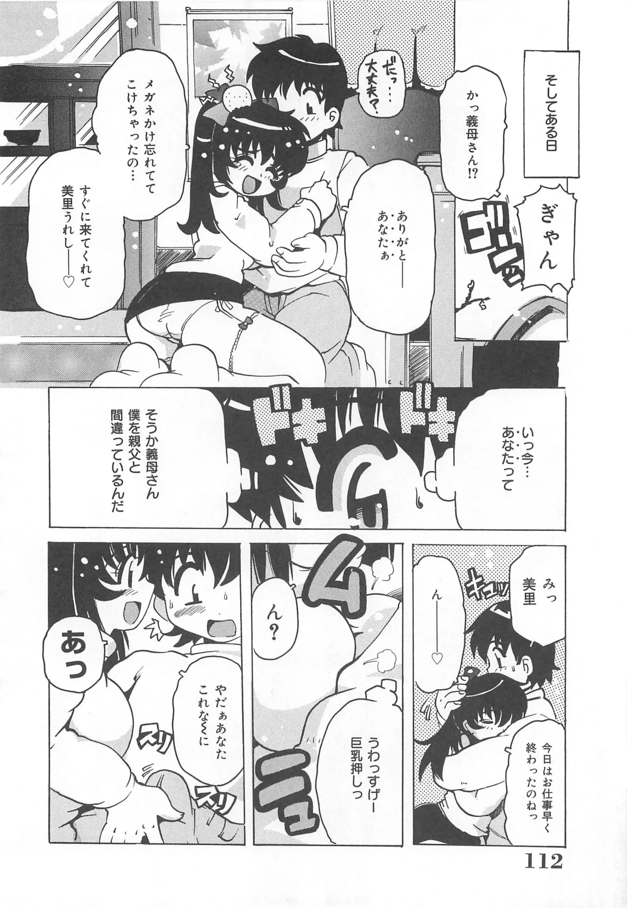 [Tom Tamio]Mogitate Fruit Body Page 113