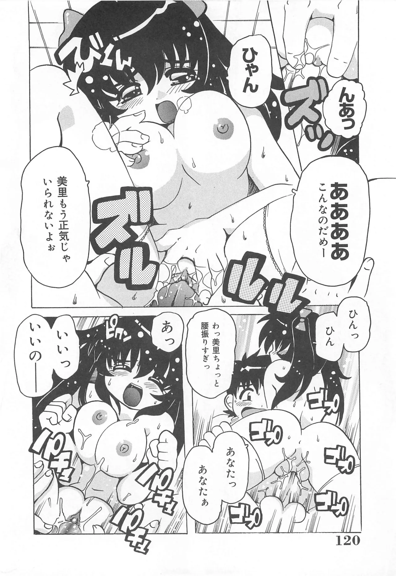 [Tom Tamio]Mogitate Fruit Body Page 121