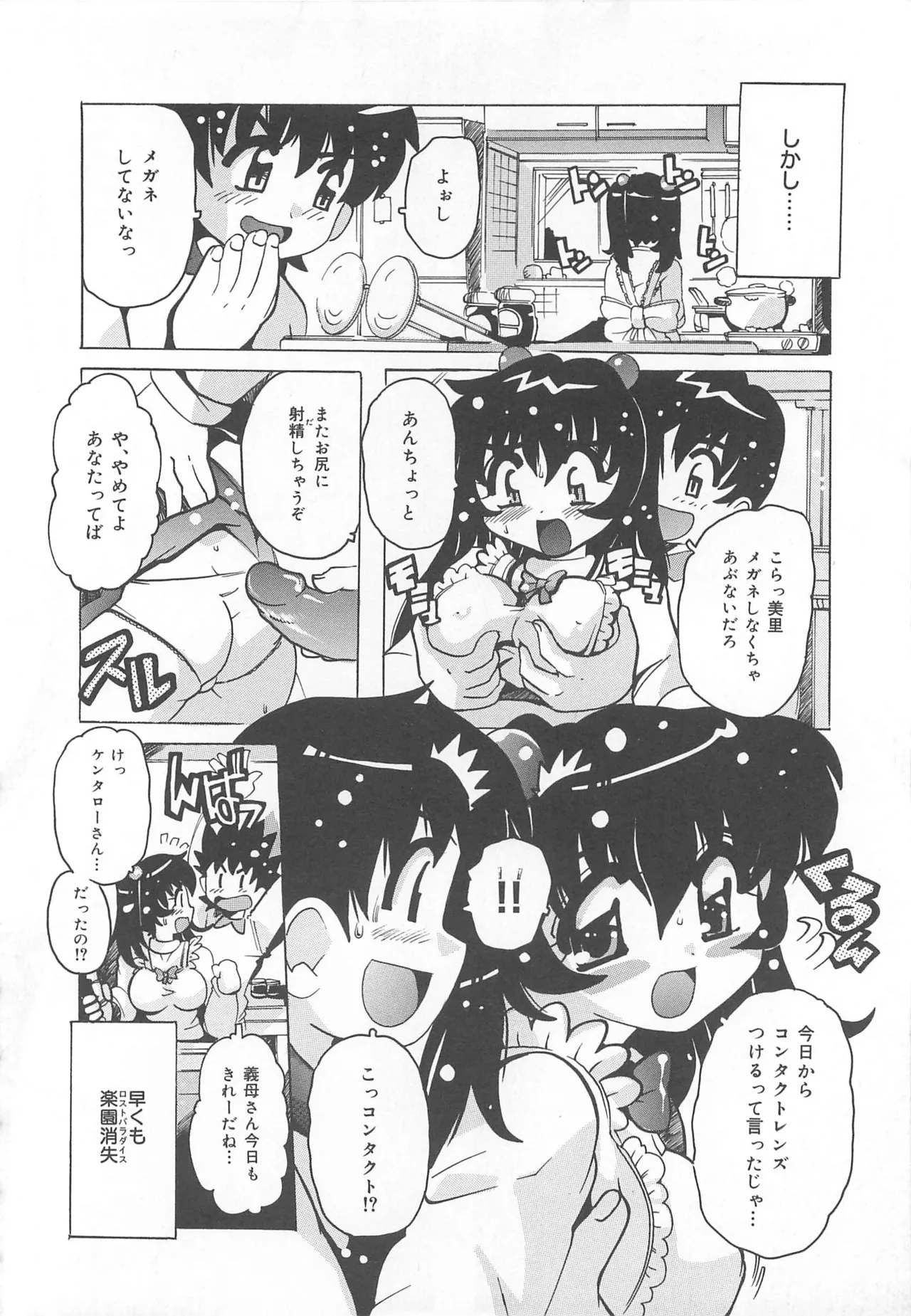 [Tom Tamio]Mogitate Fruit Body Page 125