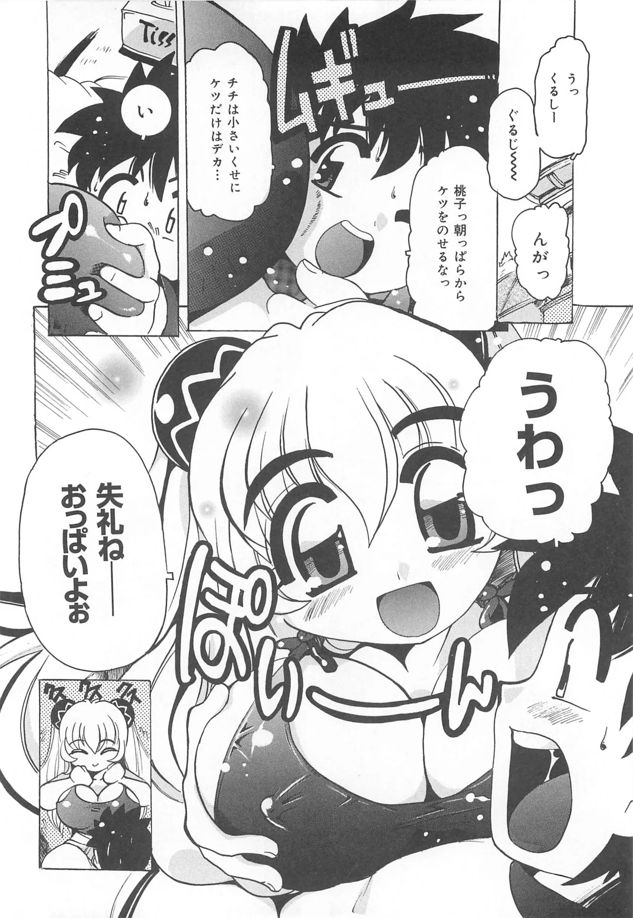 [Tom Tamio]Mogitate Fruit Body Page 129
