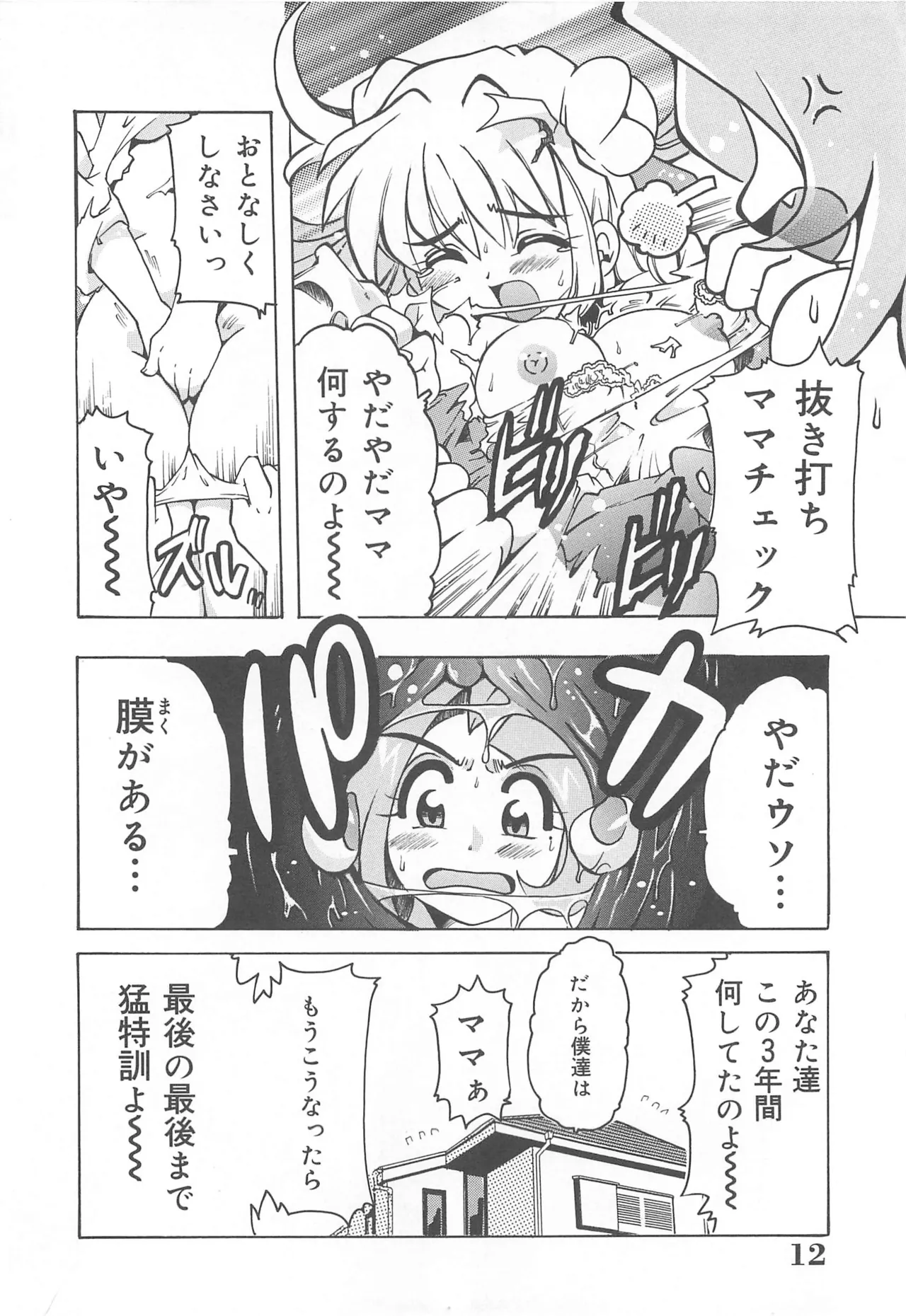 [Tom Tamio]Mogitate Fruit Body Page 13