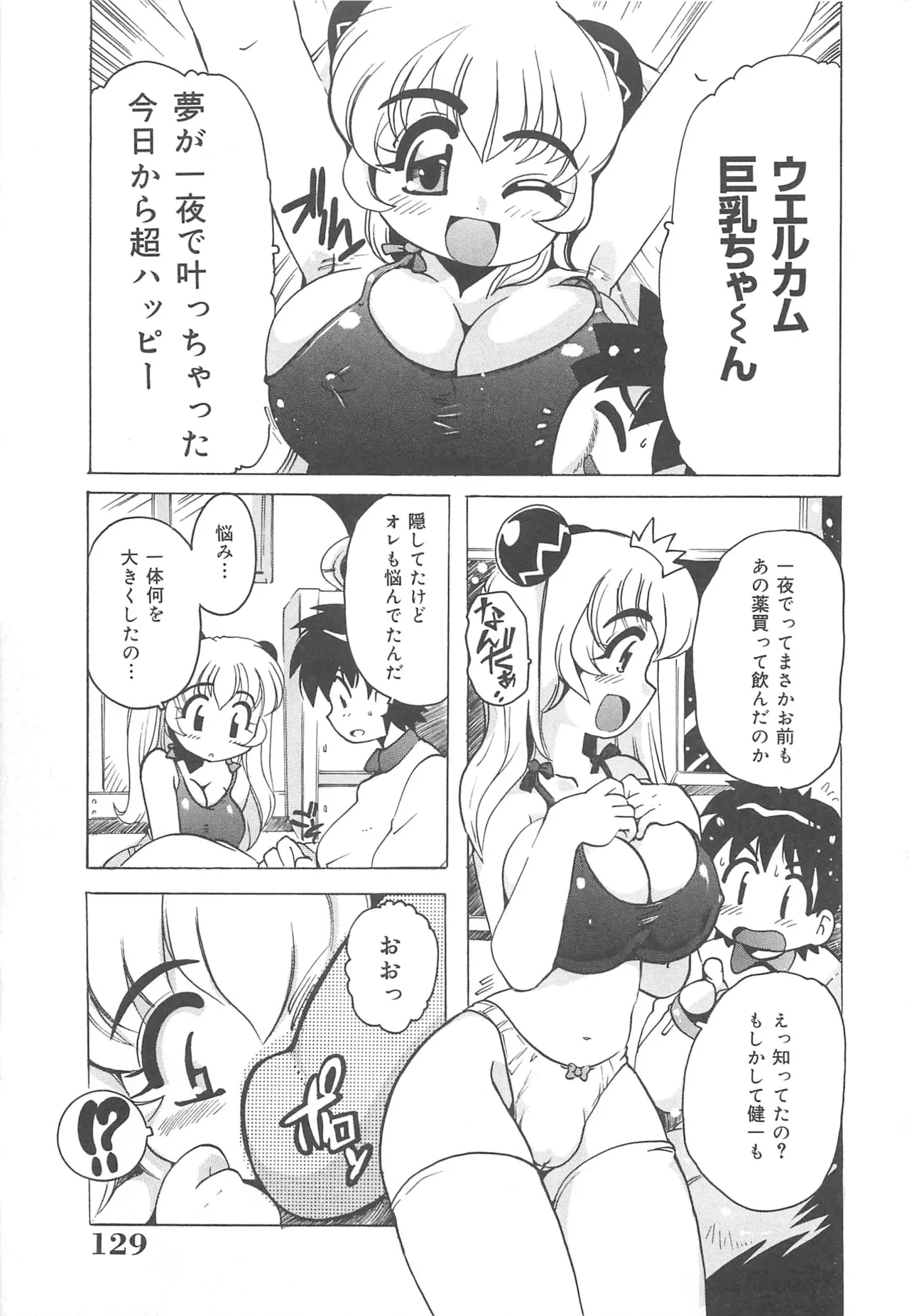[Tom Tamio]Mogitate Fruit Body Page 130