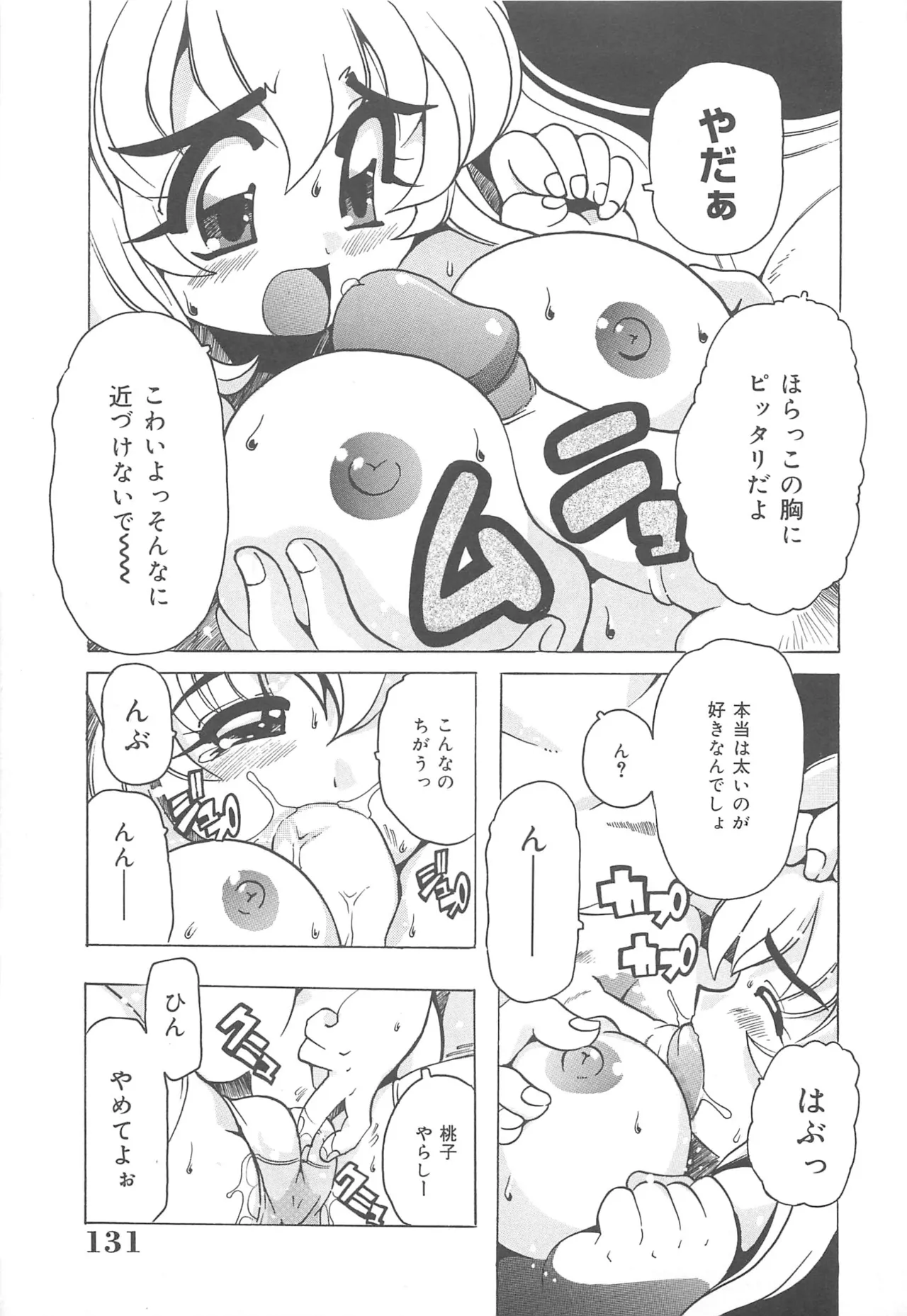 [Tom Tamio]Mogitate Fruit Body Page 132